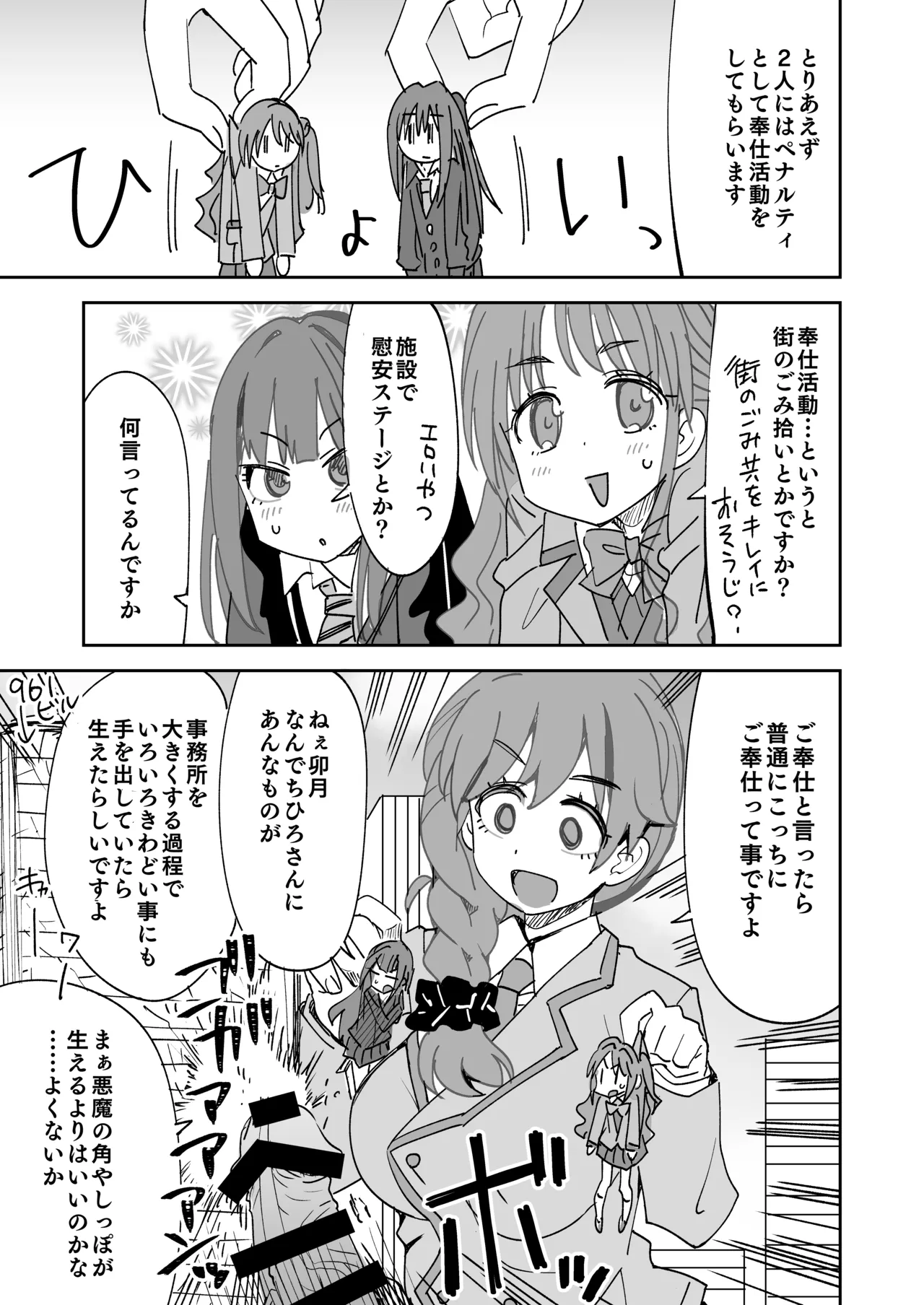 でっかくなっちゃったちひろさんとうづりん - page2