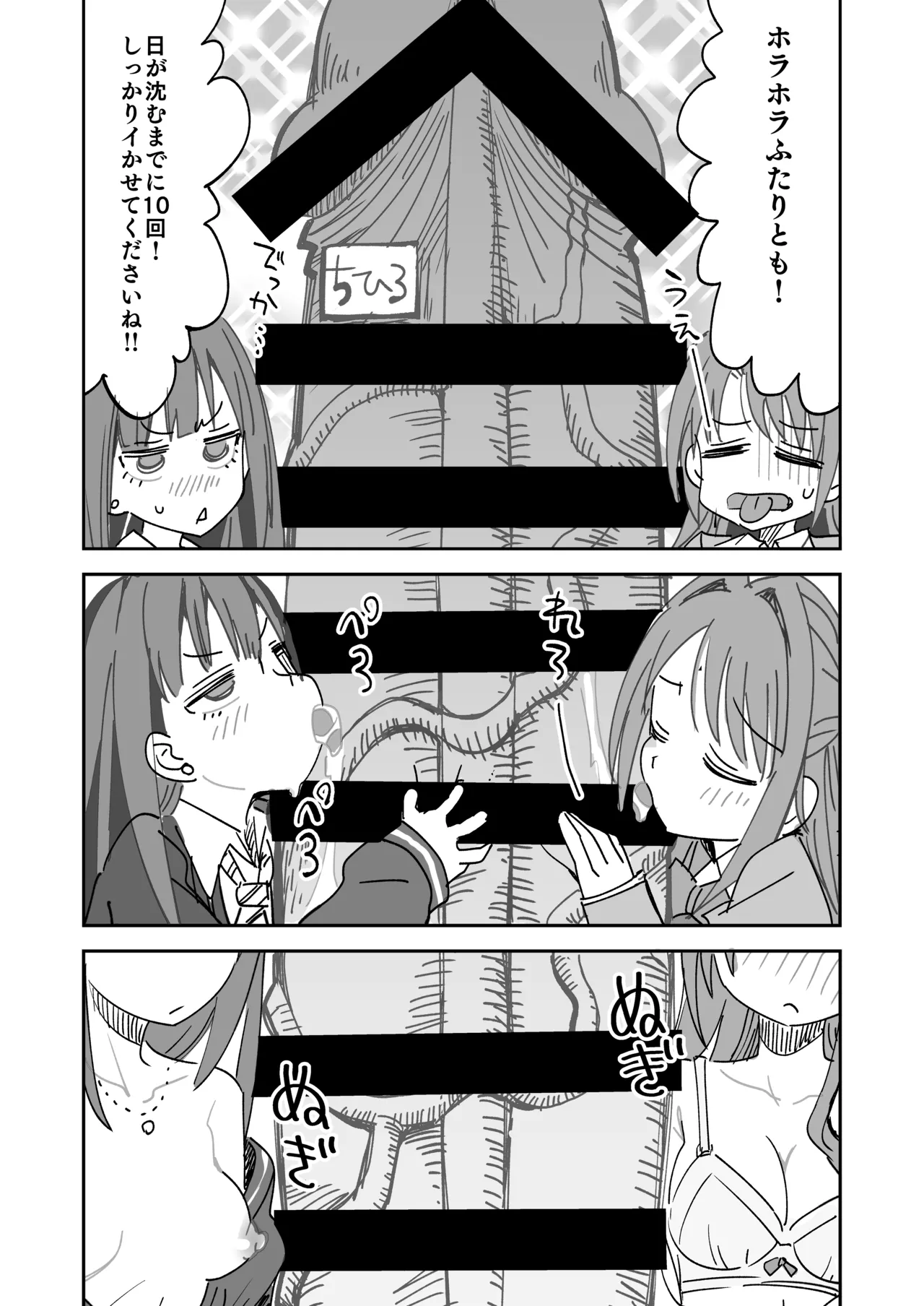 でっかくなっちゃったちひろさんとうづりん - page3