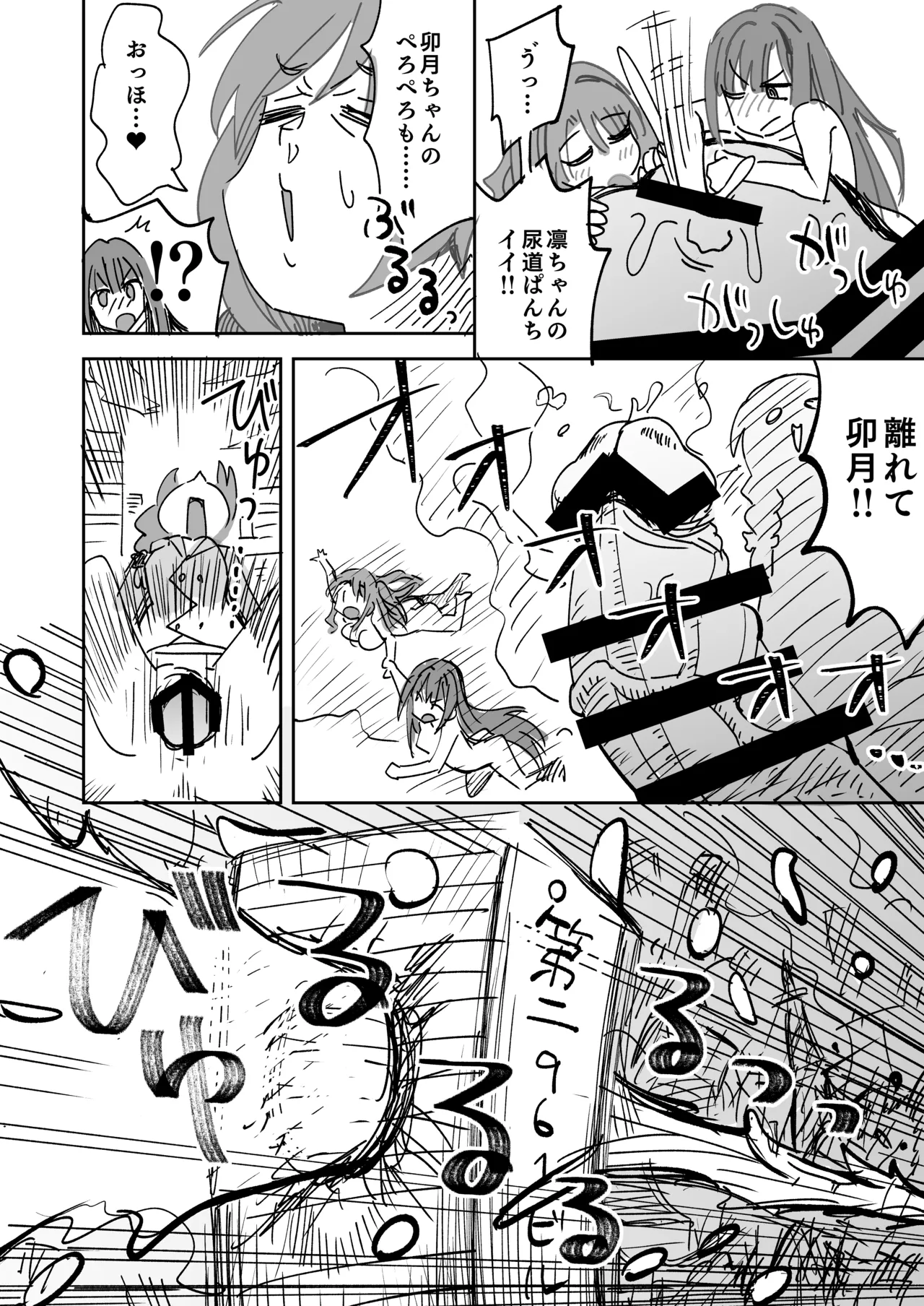 でっかくなっちゃったちひろさんとうづりん - page5