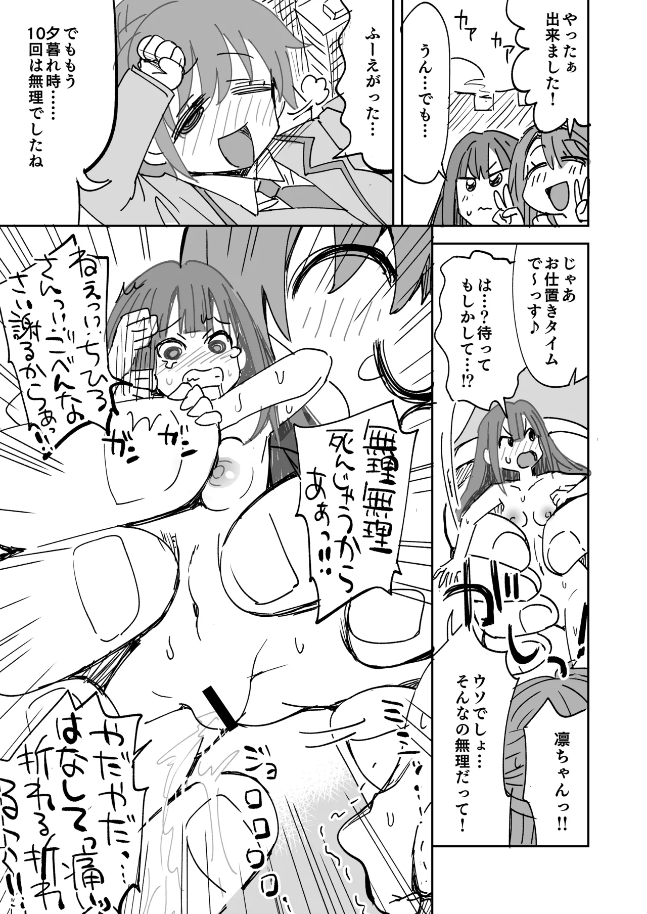 でっかくなっちゃったちひろさんとうづりん - page6