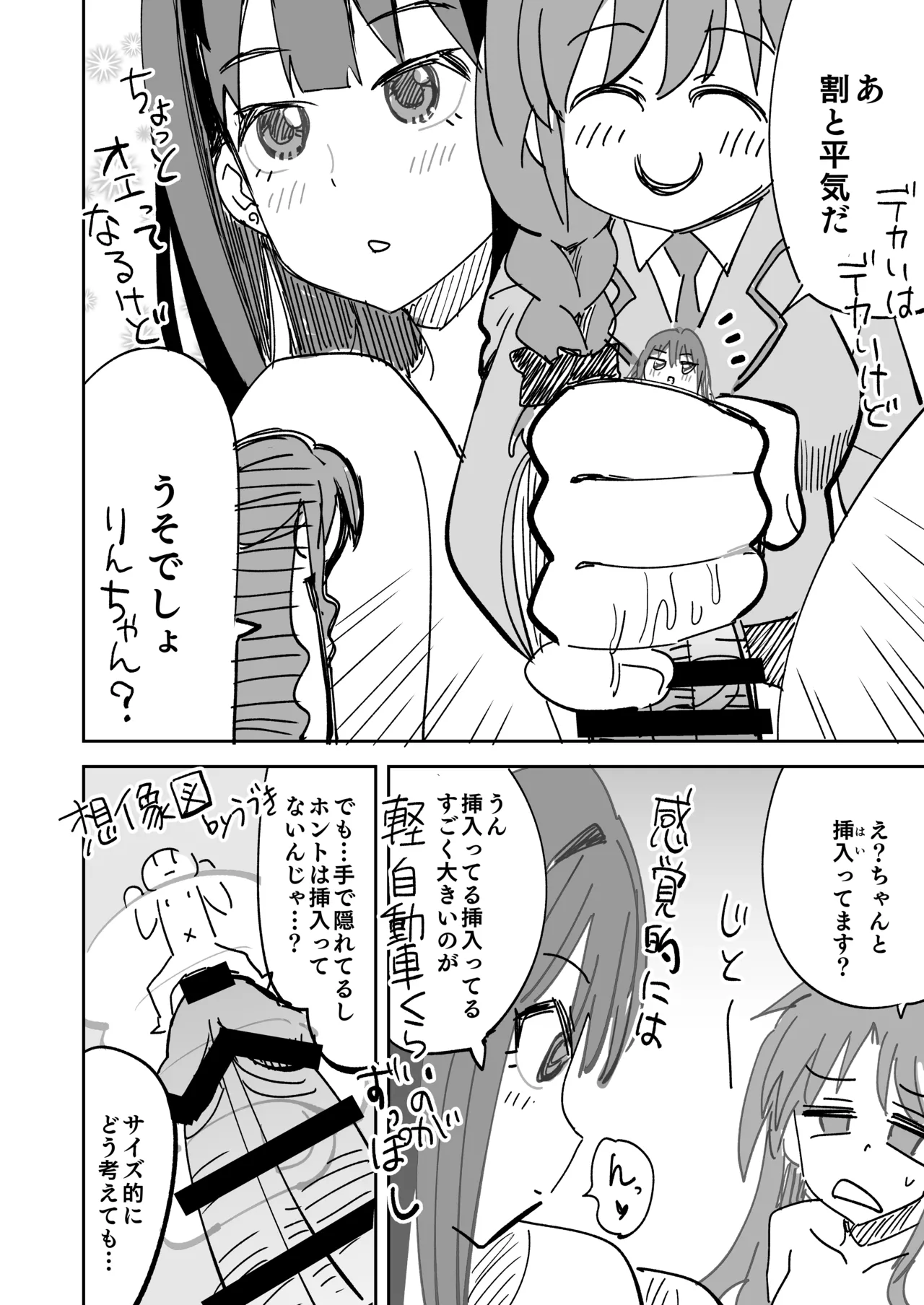 でっかくなっちゃったちひろさんとうづりん - page9