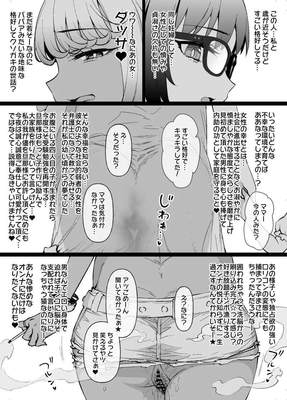 バイト先の真面目な後輩が…後日談パパ活ビッチギャル編 - page13