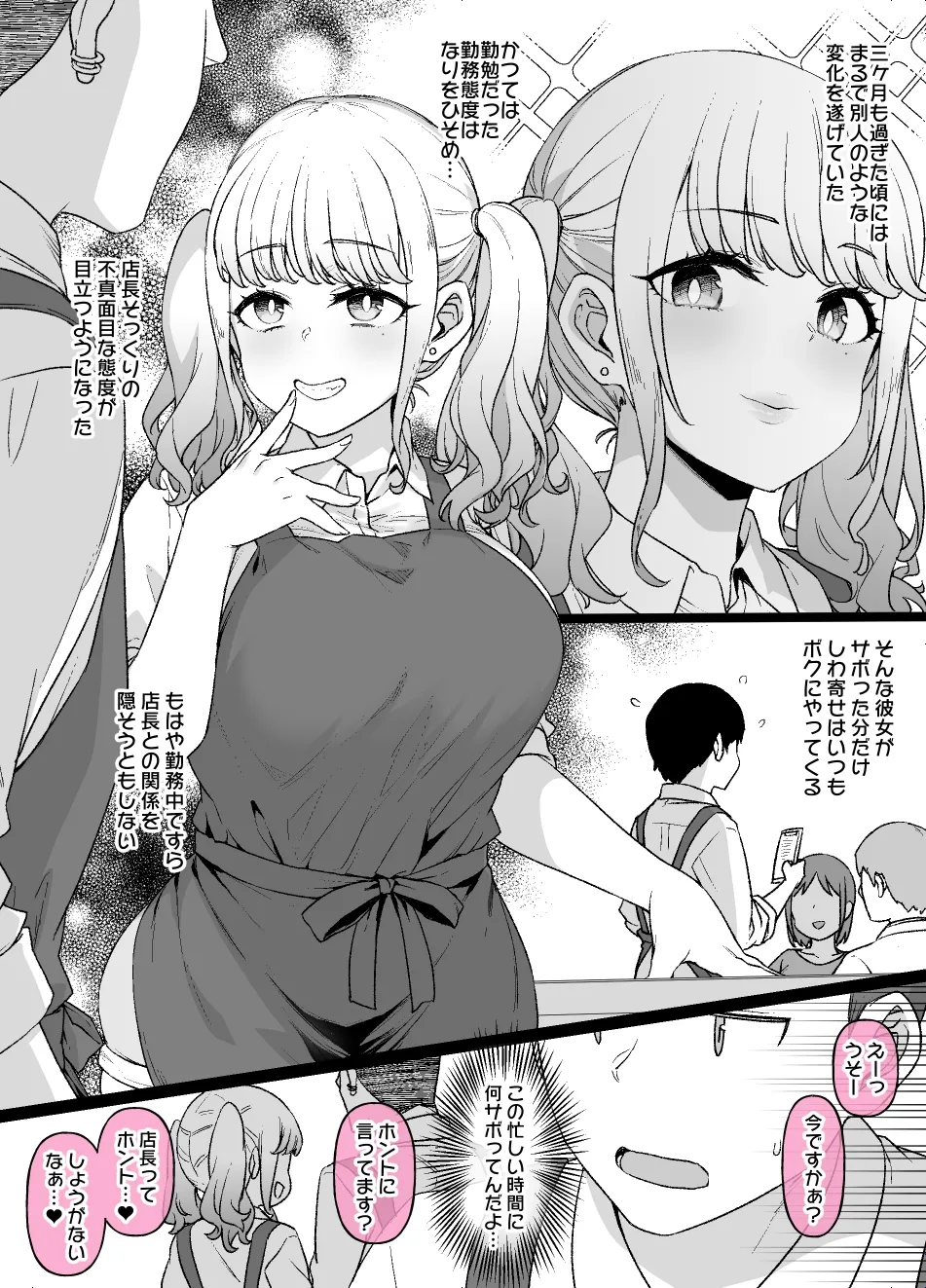 バイト先の真面目な後輩が…後日談パパ活ビッチギャル編 - page4