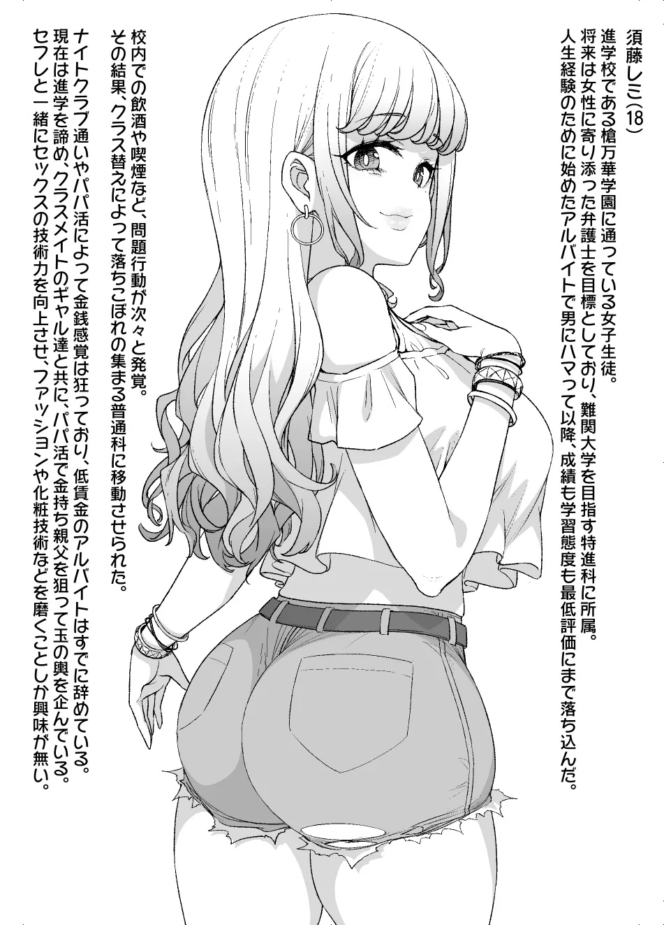 バイト先の真面目な後輩が…後日談パパ活ビッチギャル編 - page5