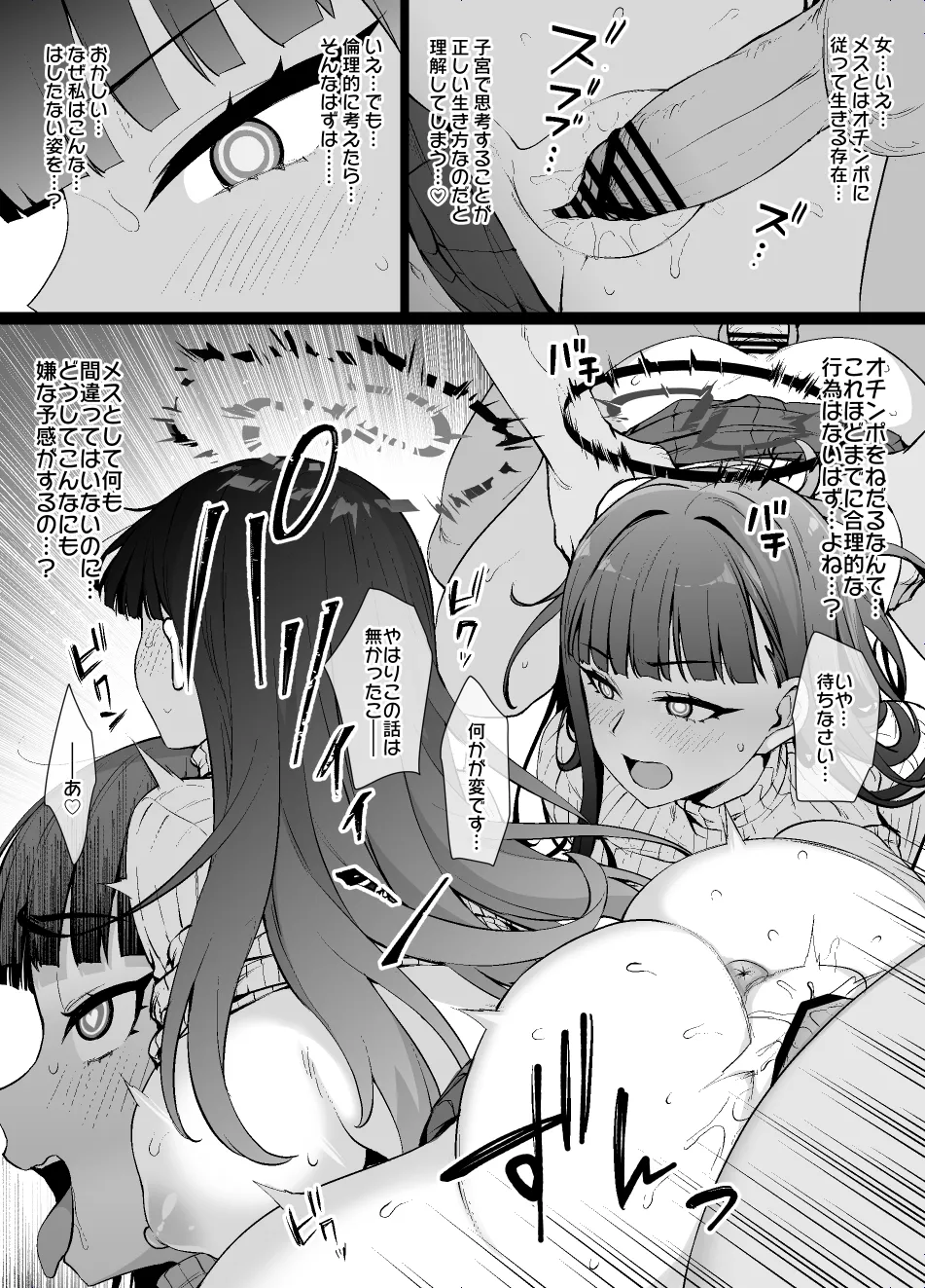 ブルアカMC 調月リオがマゾメスビッチに堕とされオマンコ学園に転校する漫画9P - page5