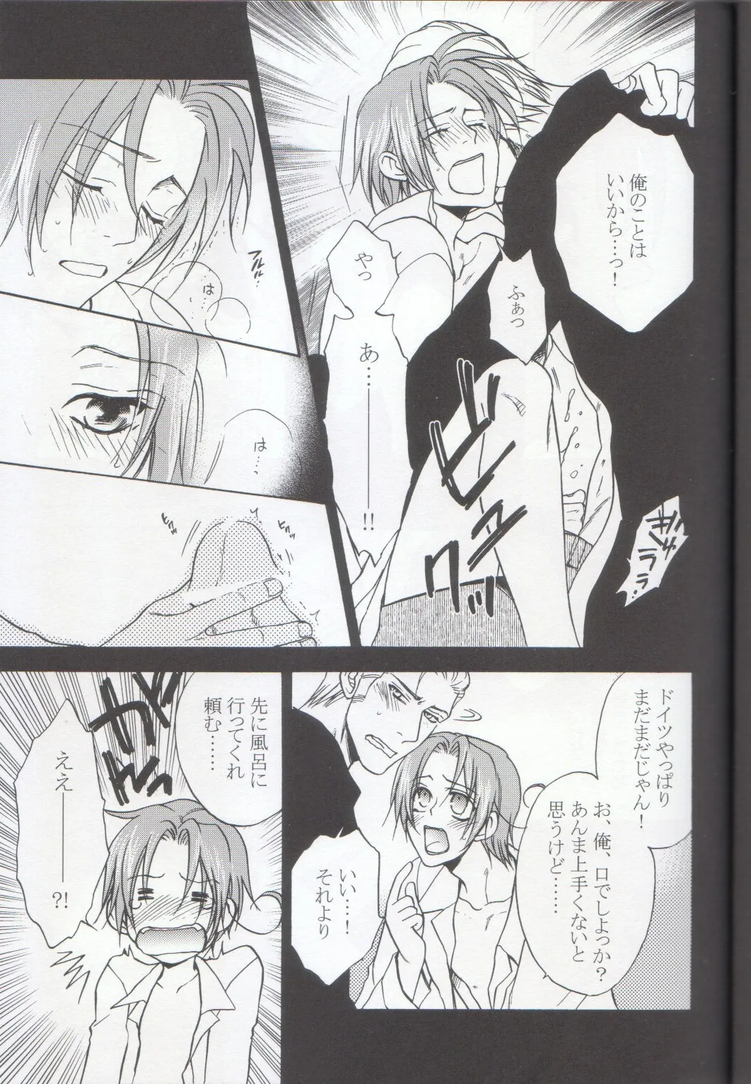 おとなの絵本 - page23