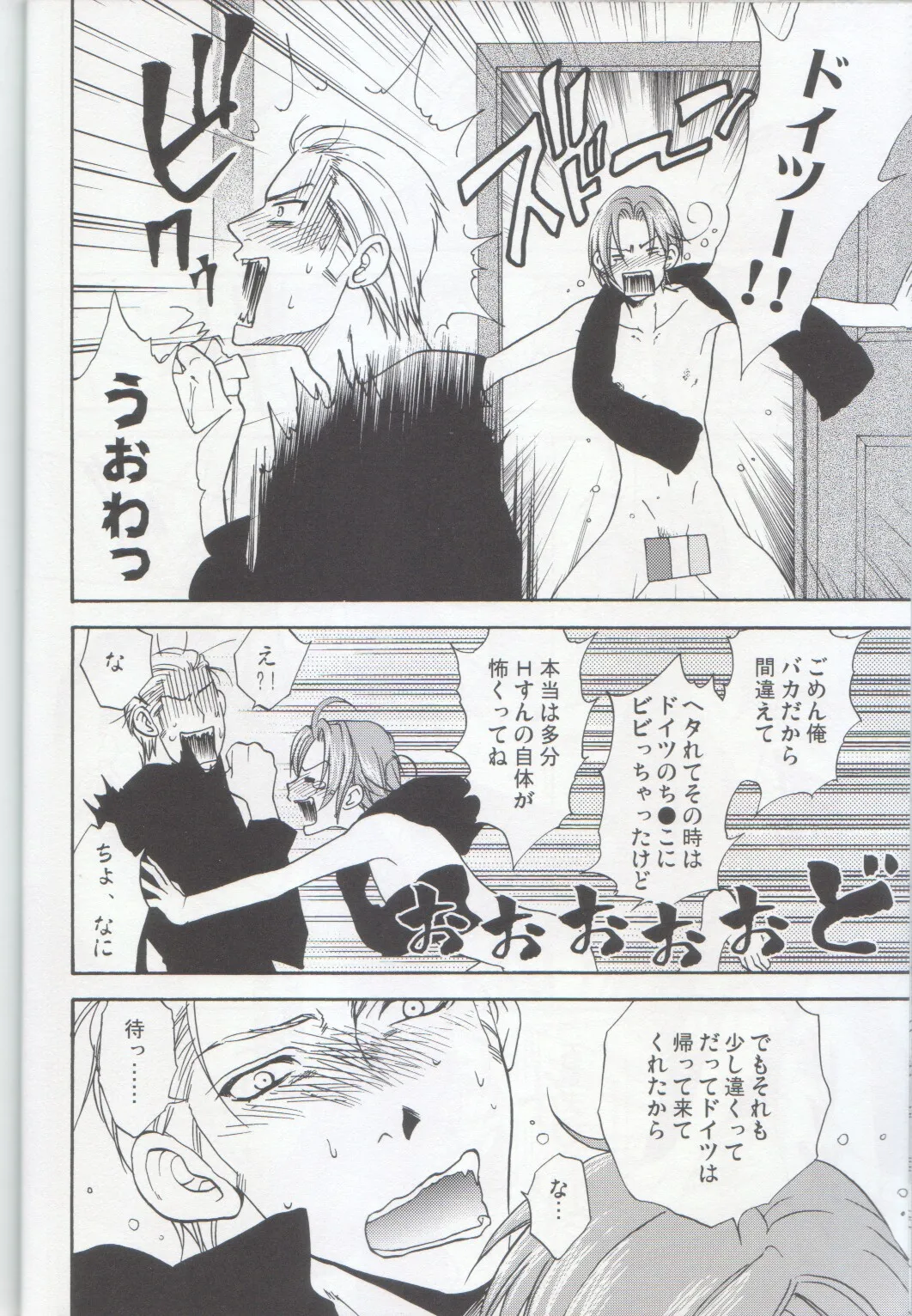 おとなの絵本 - page28