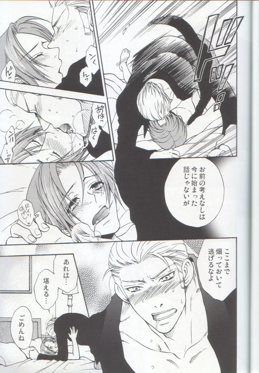 おとなの絵本 - page31