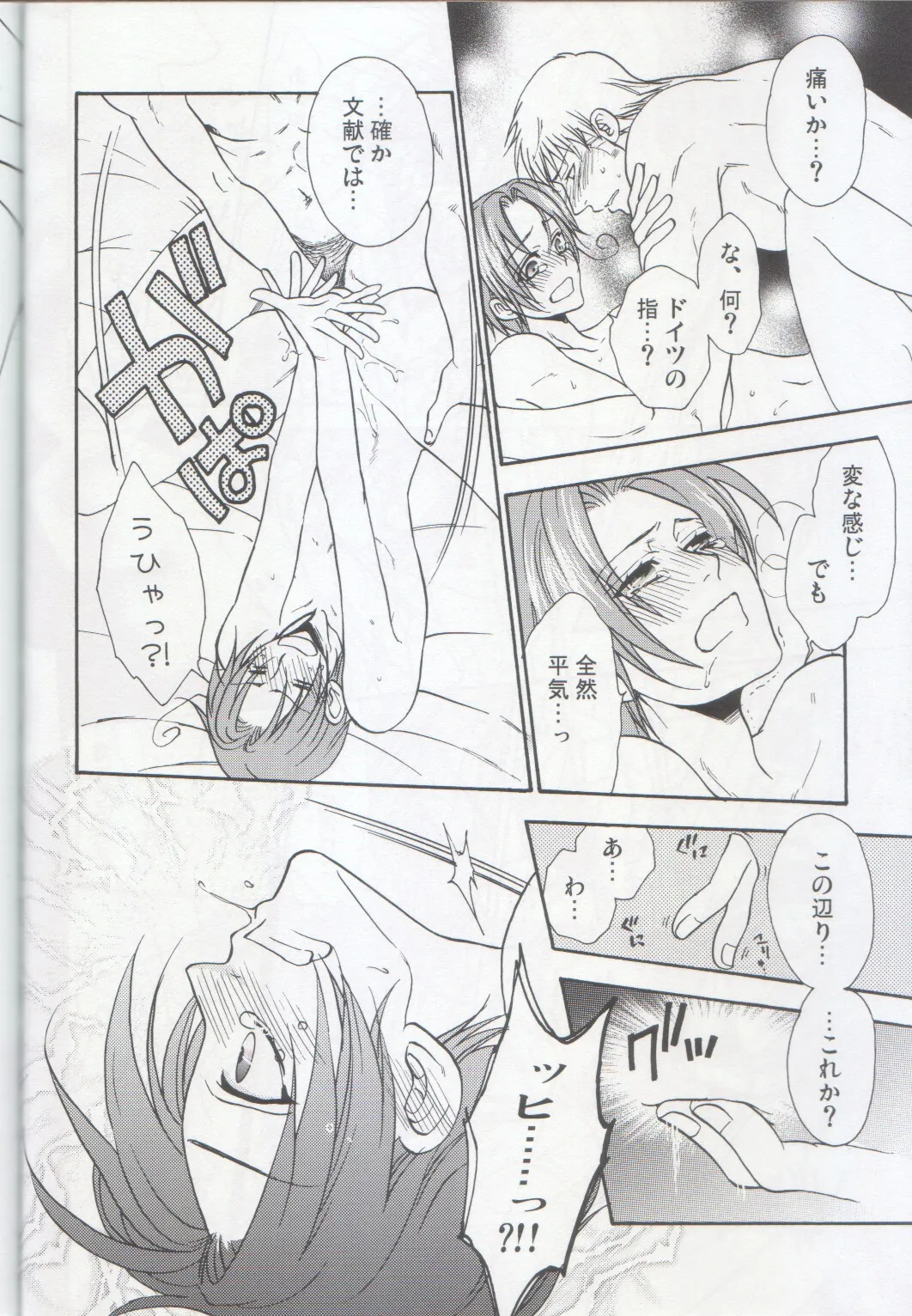 おとなの絵本 - page36