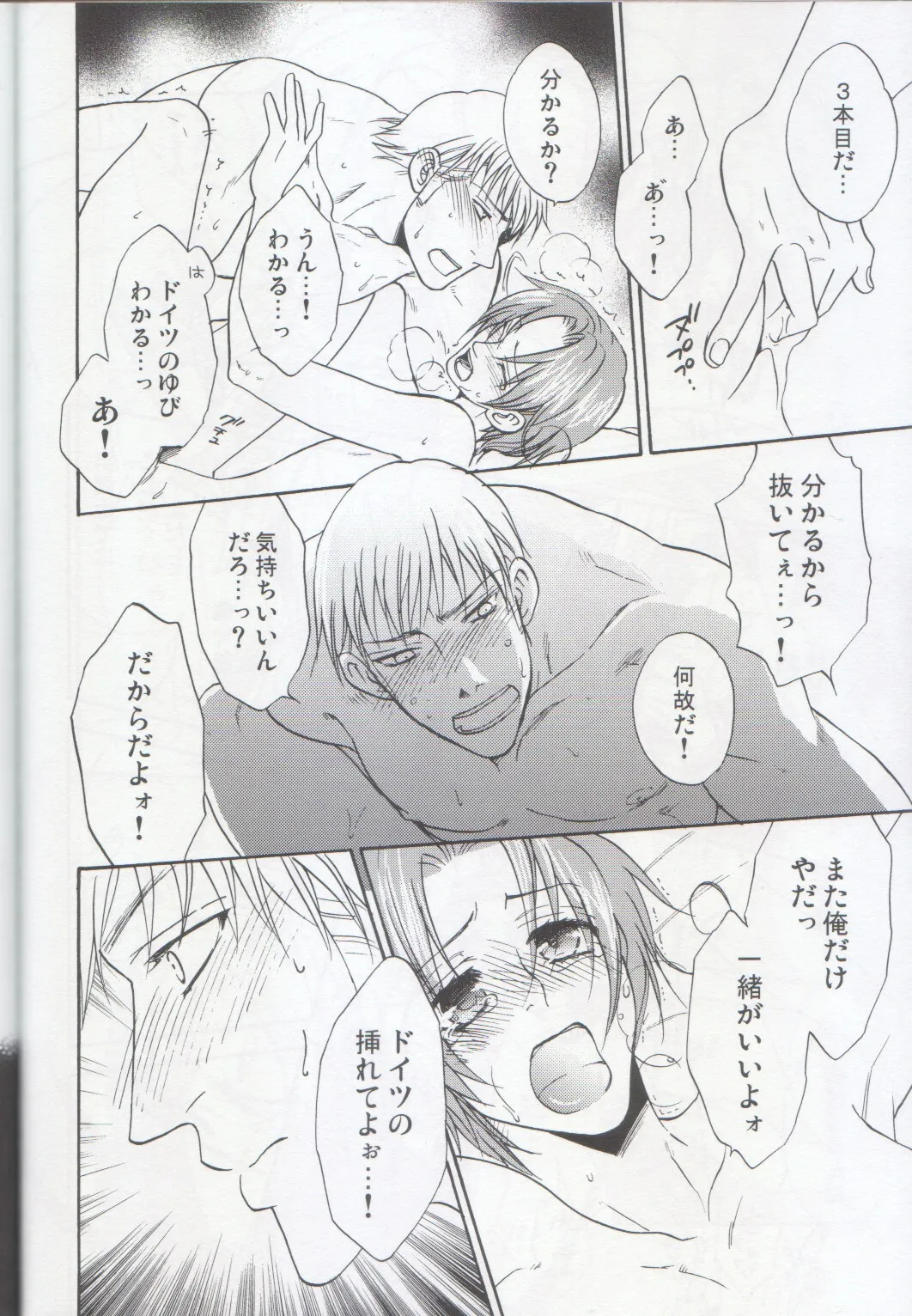 おとなの絵本 - page38
