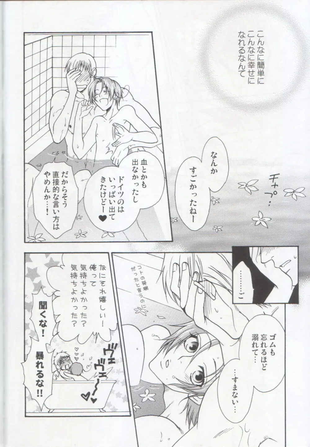 おとなの絵本 - page42