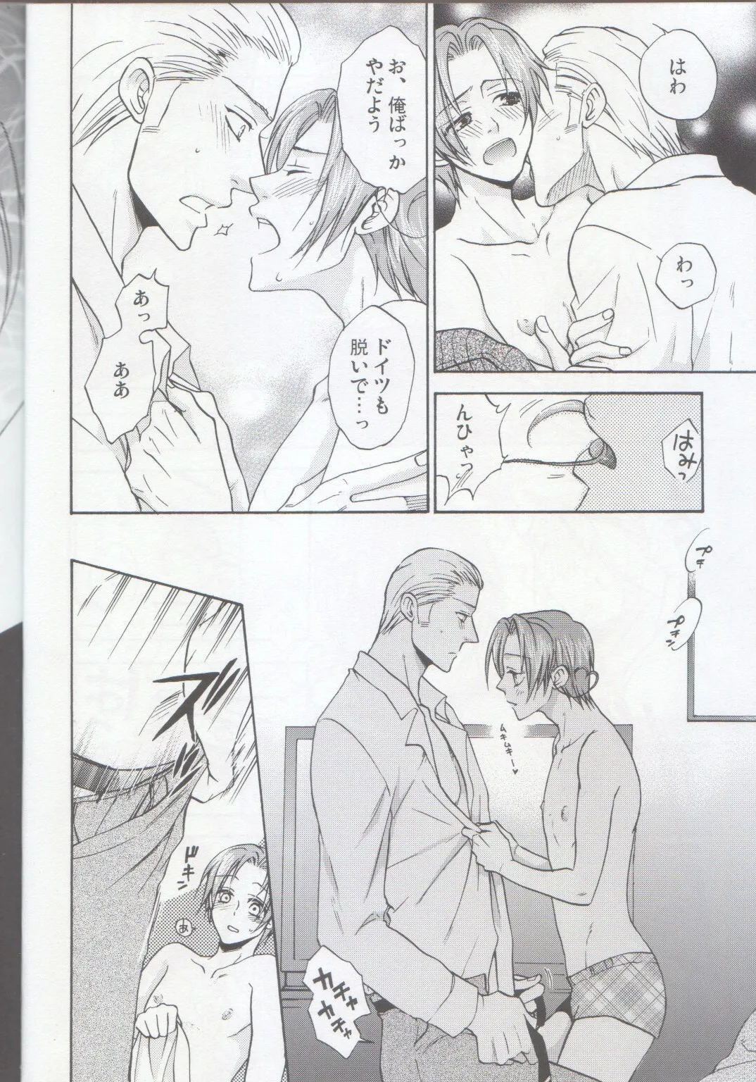 おとなの絵本 - page8