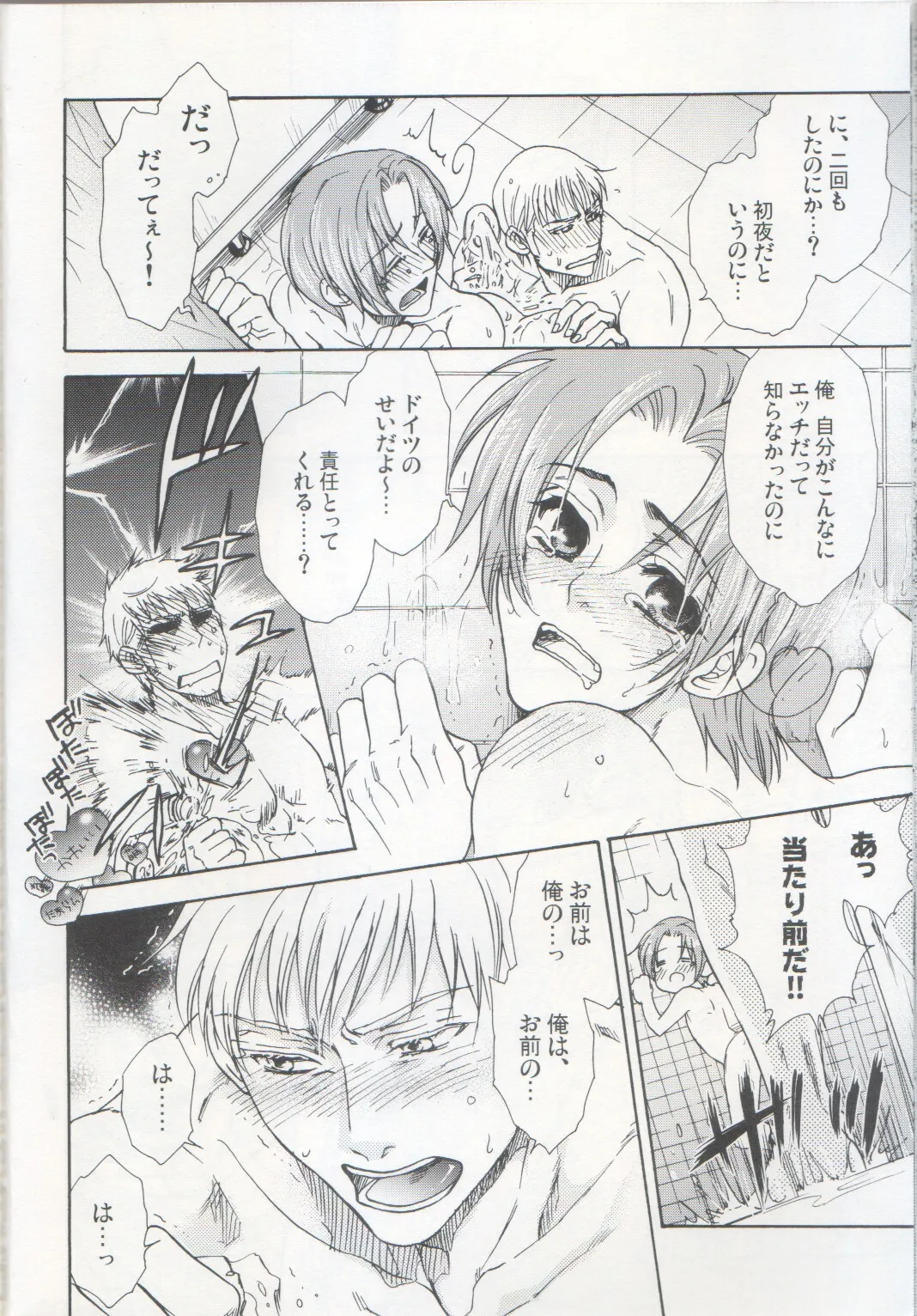 お風呂で2回戦め - page14