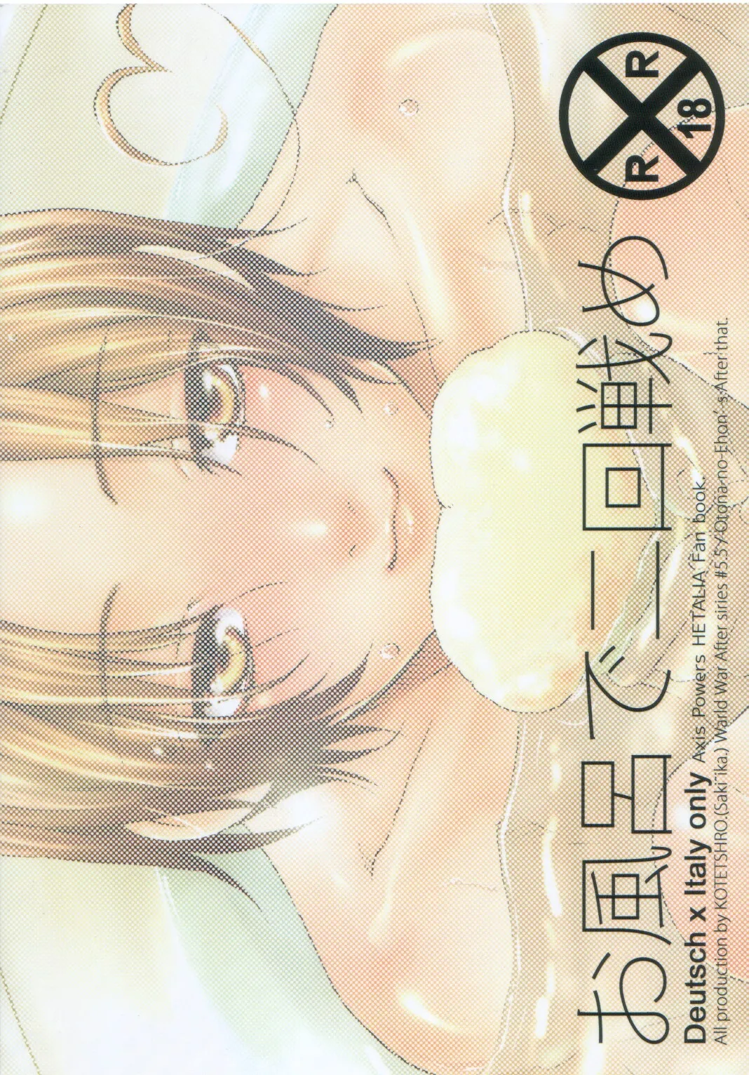 お風呂で2回戦め - page17