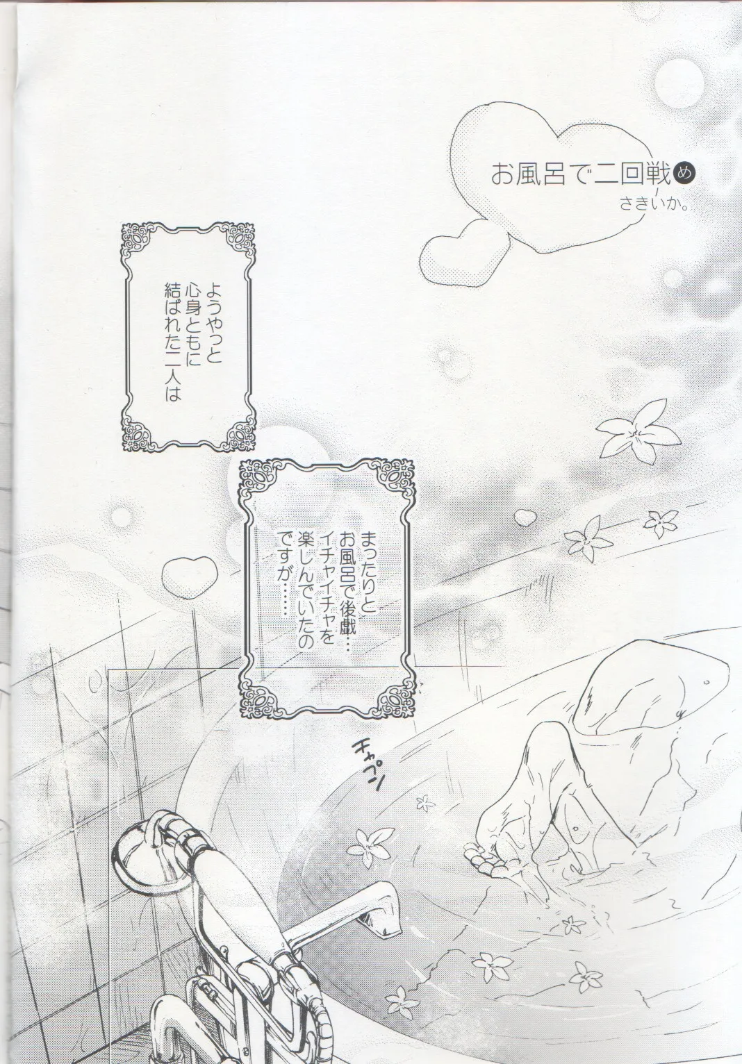 お風呂で2回戦め - page3