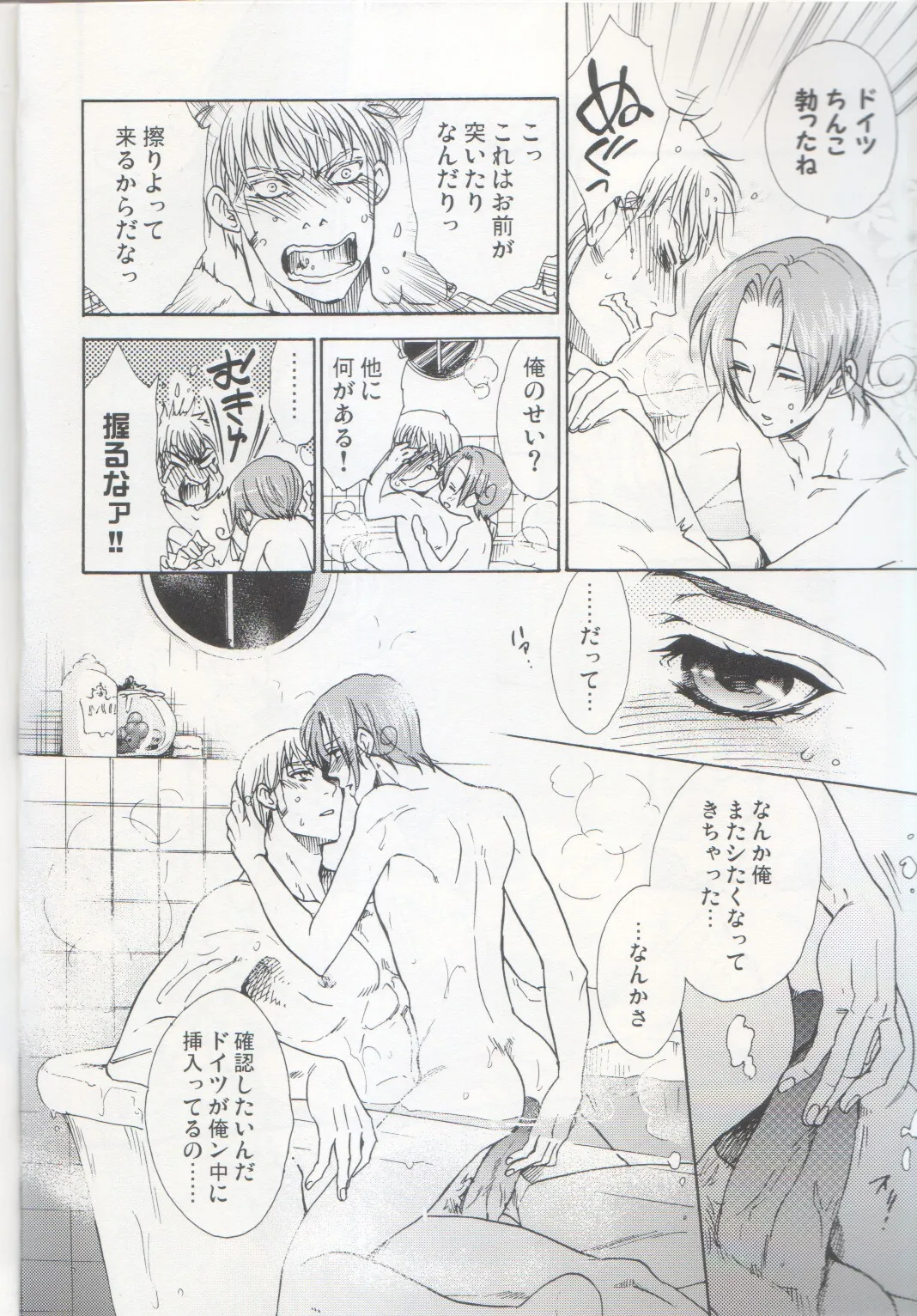 お風呂で2回戦め - page5