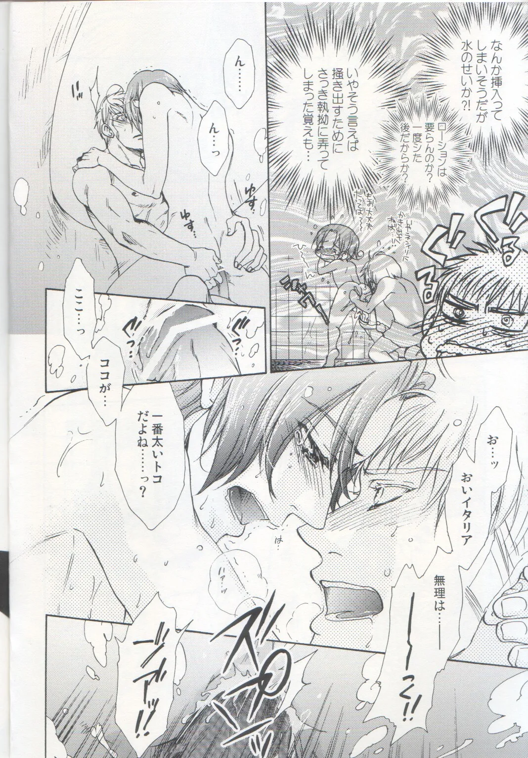 お風呂で2回戦め - page6