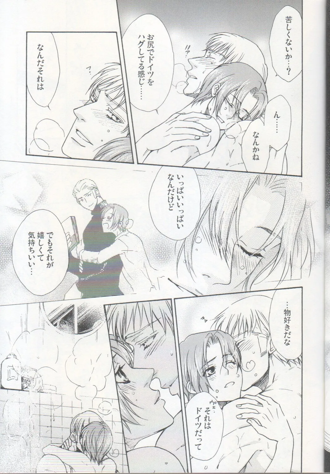 お風呂で2回戦め - page9