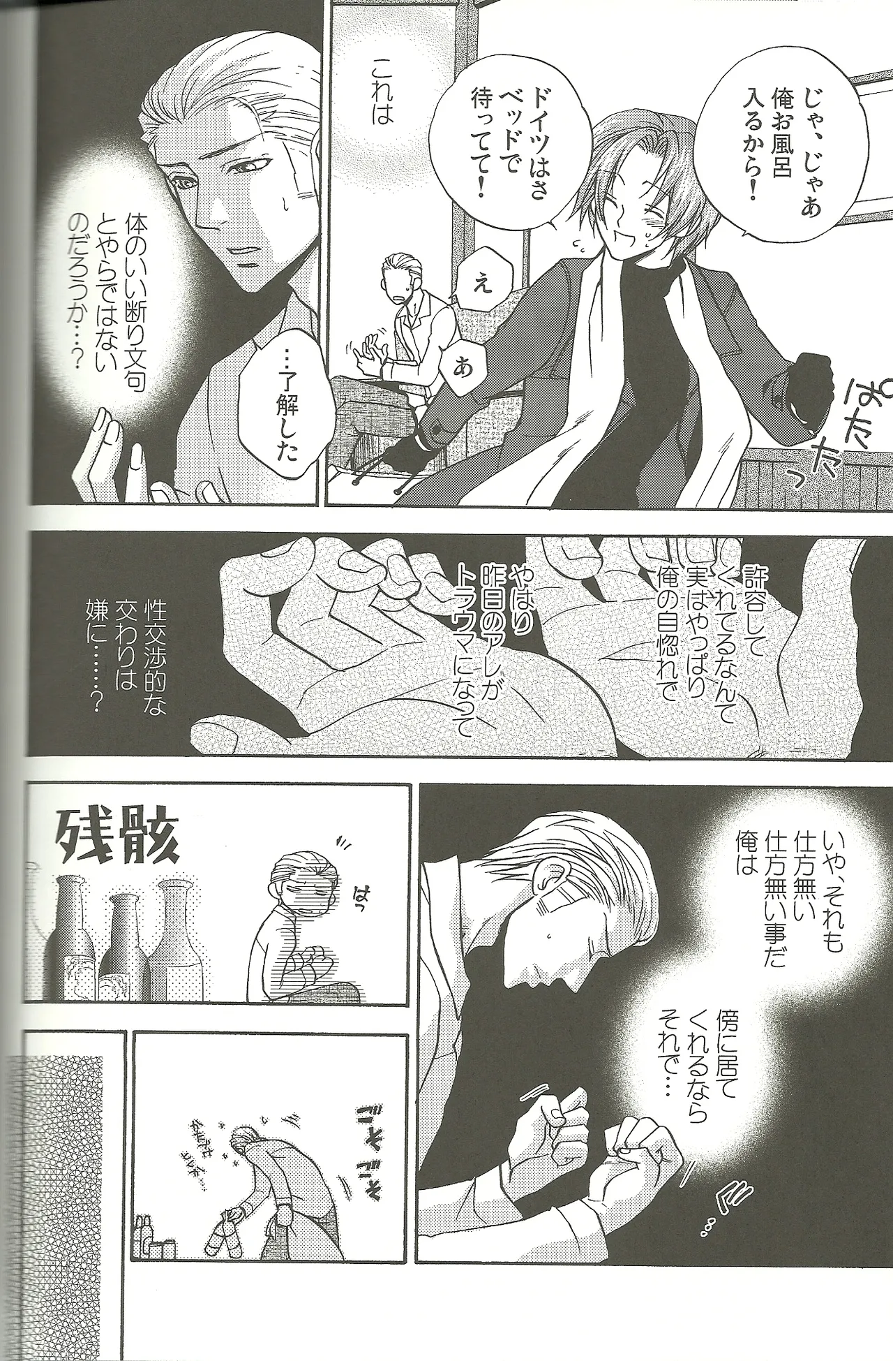 Vermilion Pleasure Night 2 - page16