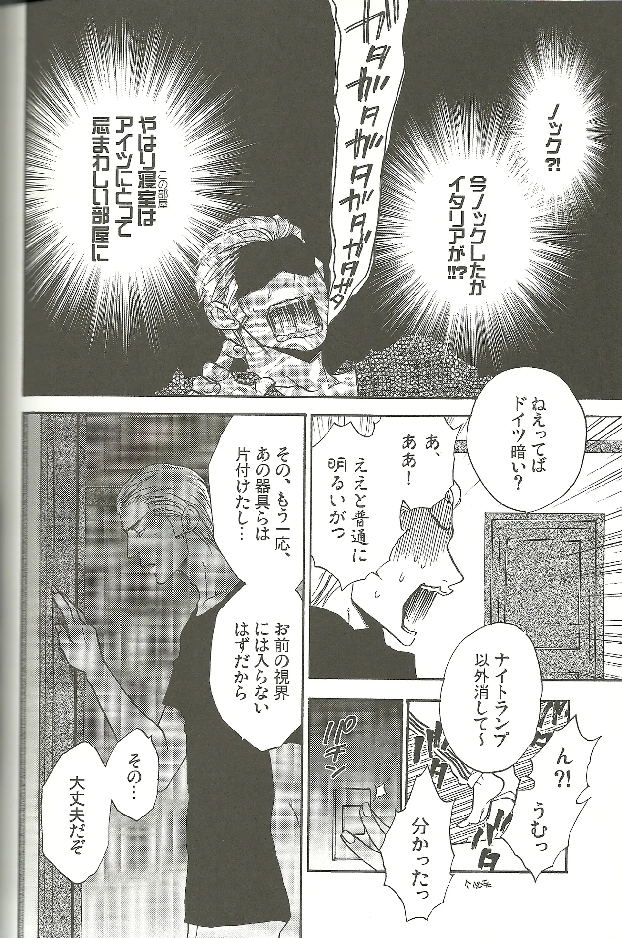 Vermilion Pleasure Night 2 - page18