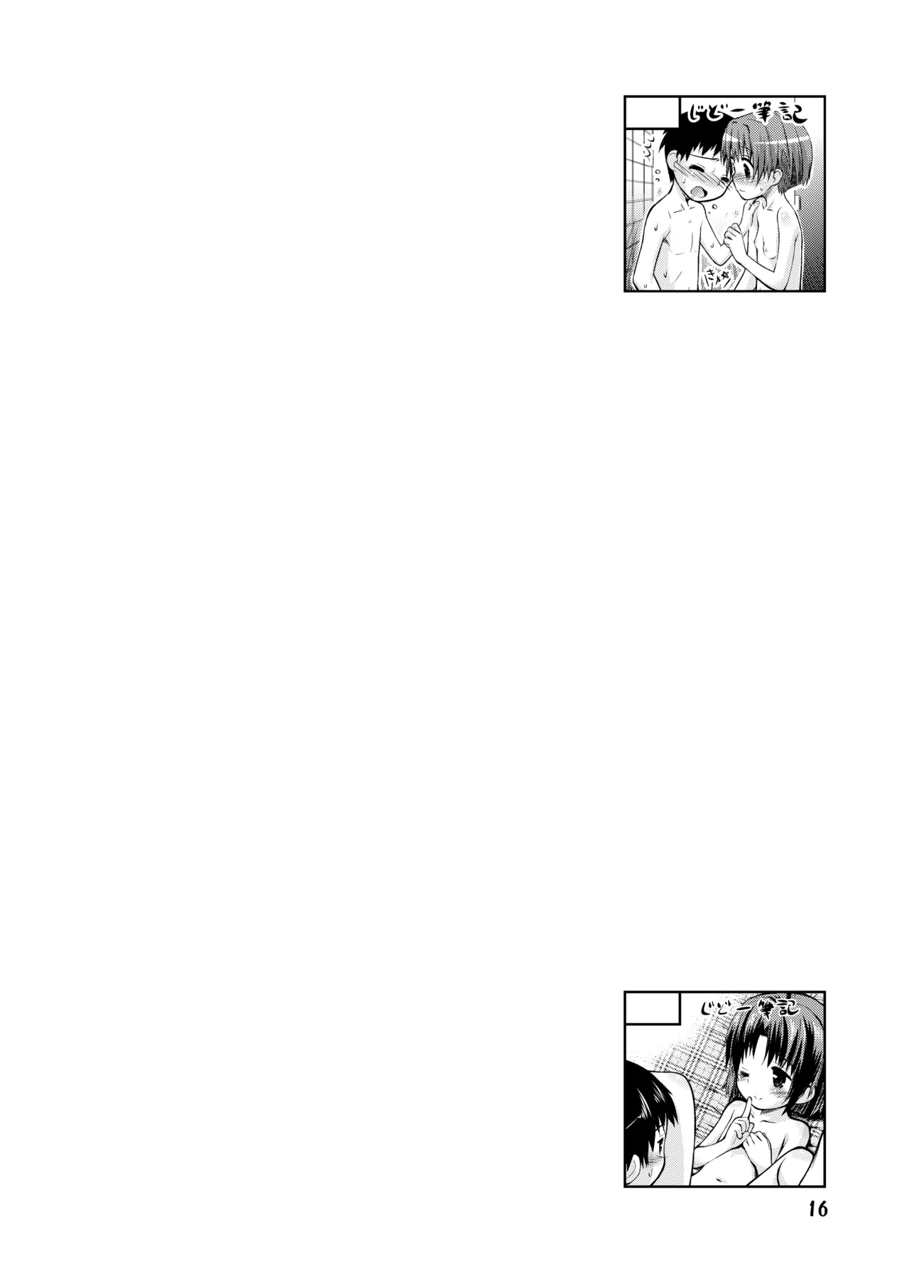 びーちぱらそる 総集編 - page16