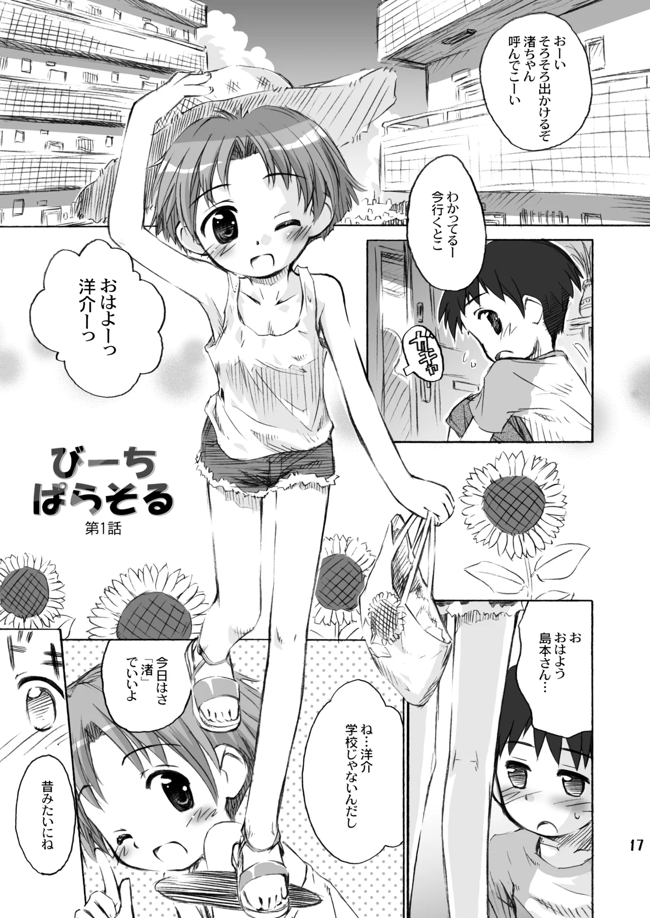 びーちぱらそる 総集編 - page17