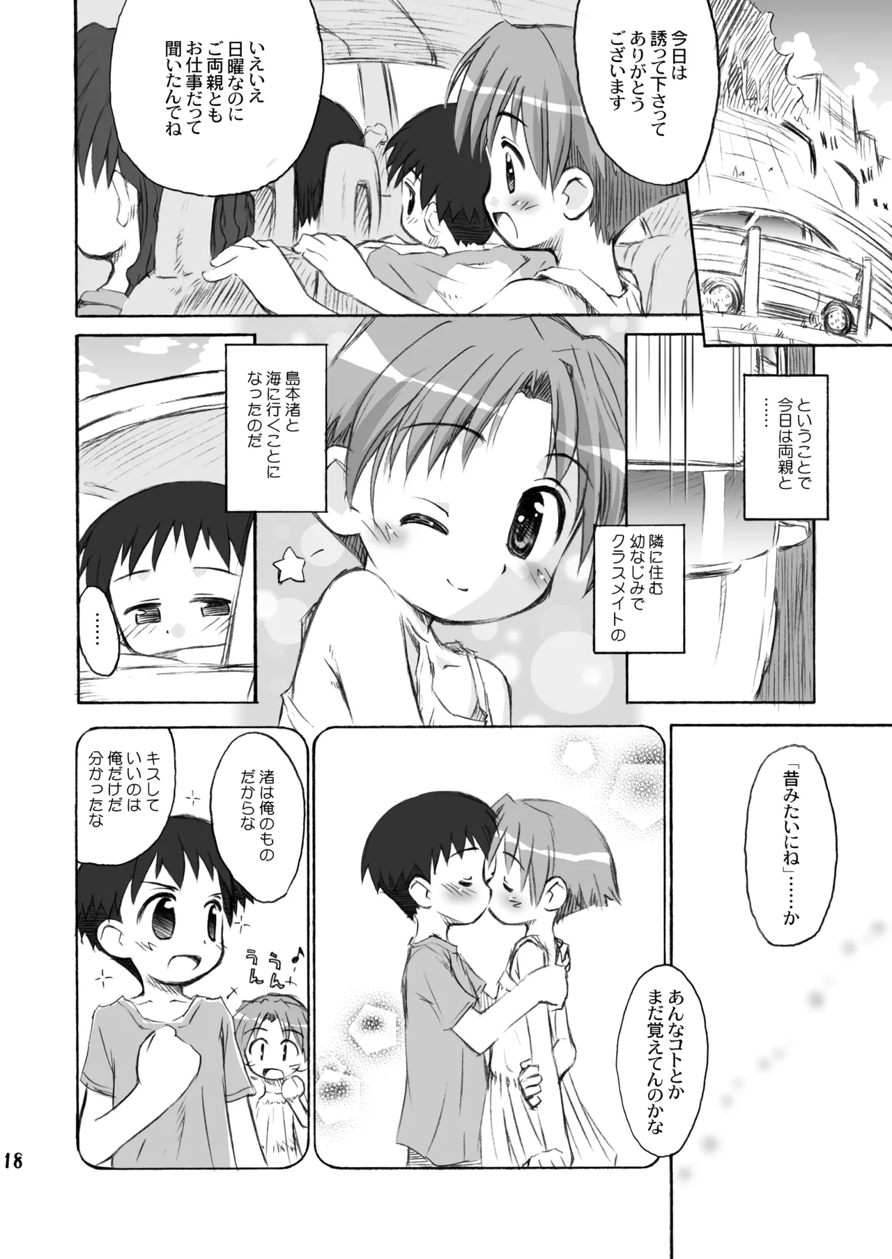 びーちぱらそる 総集編 - page18