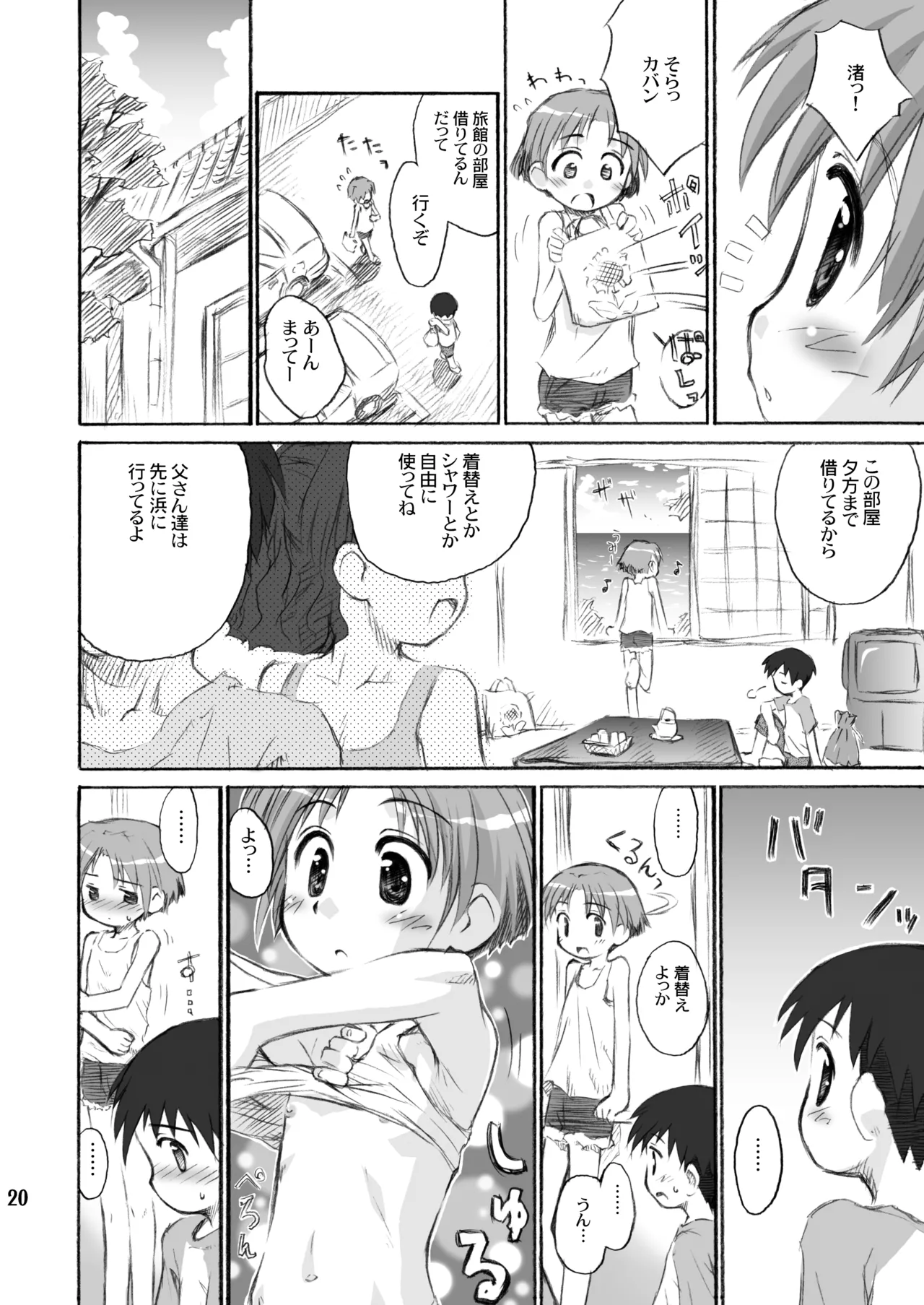 びーちぱらそる 総集編 - page20