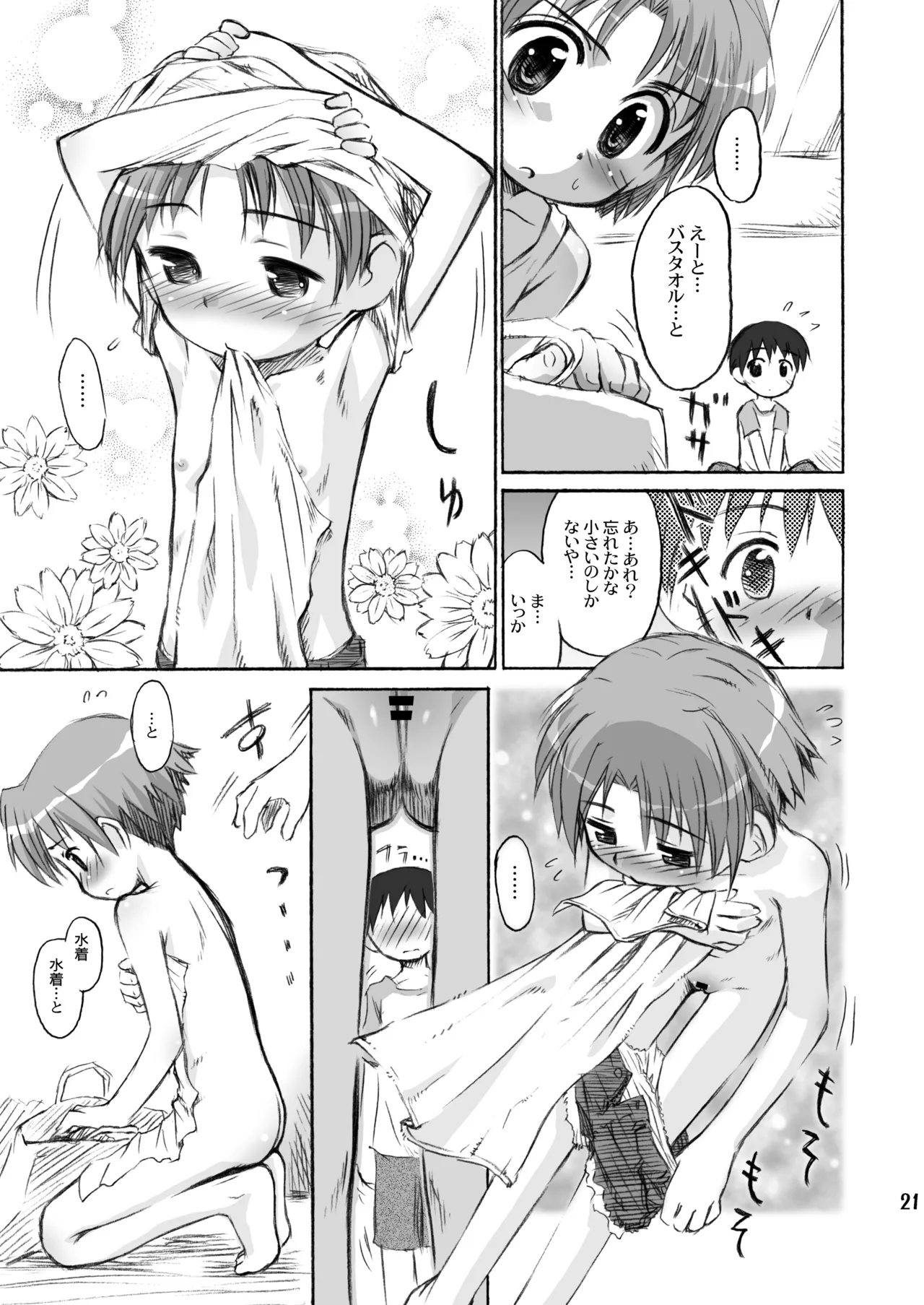 びーちぱらそる 総集編 - page21