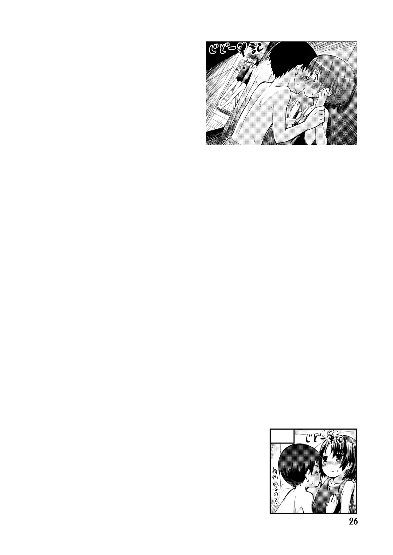 びーちぱらそる 総集編 - page26