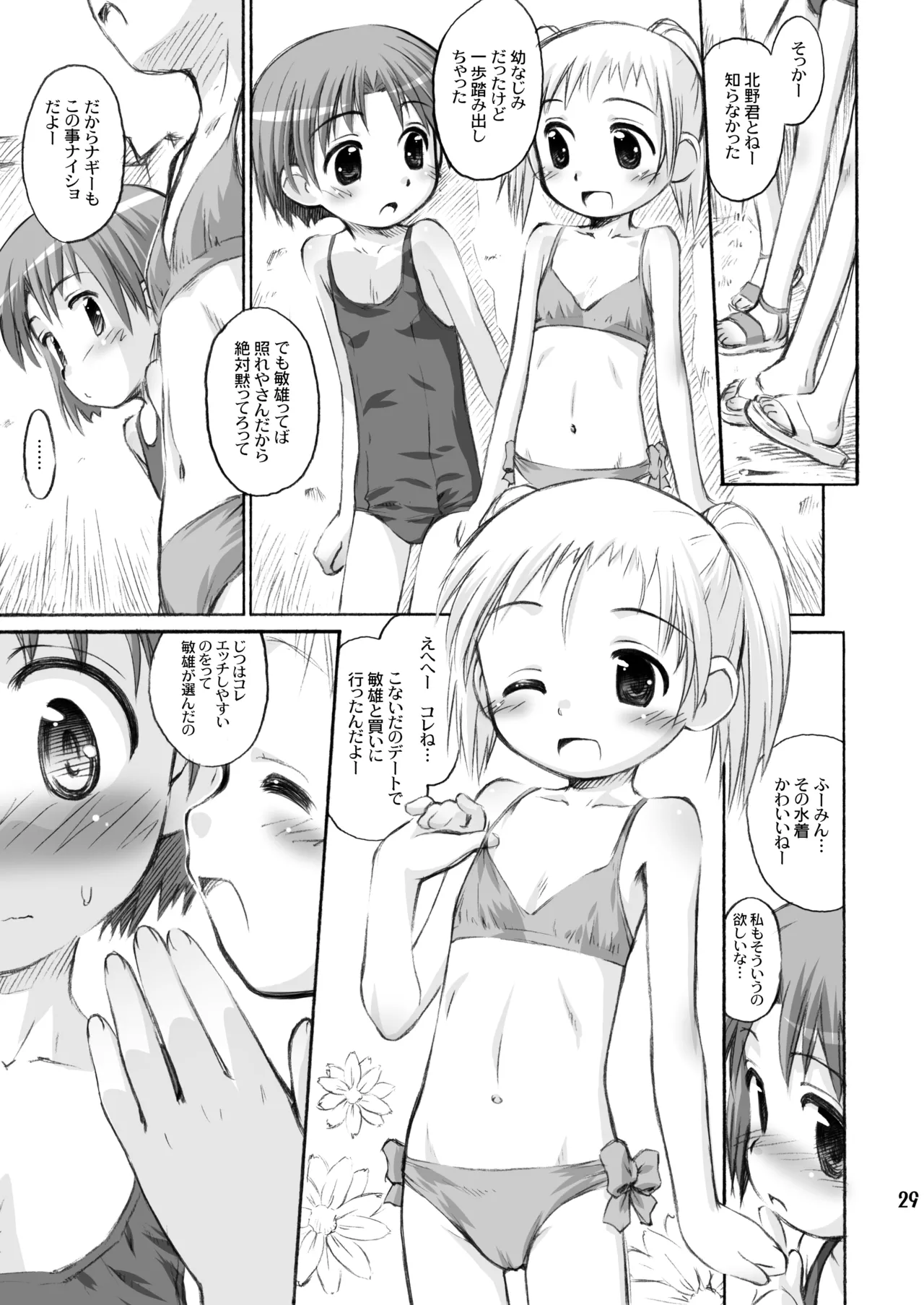 びーちぱらそる 総集編 - page29