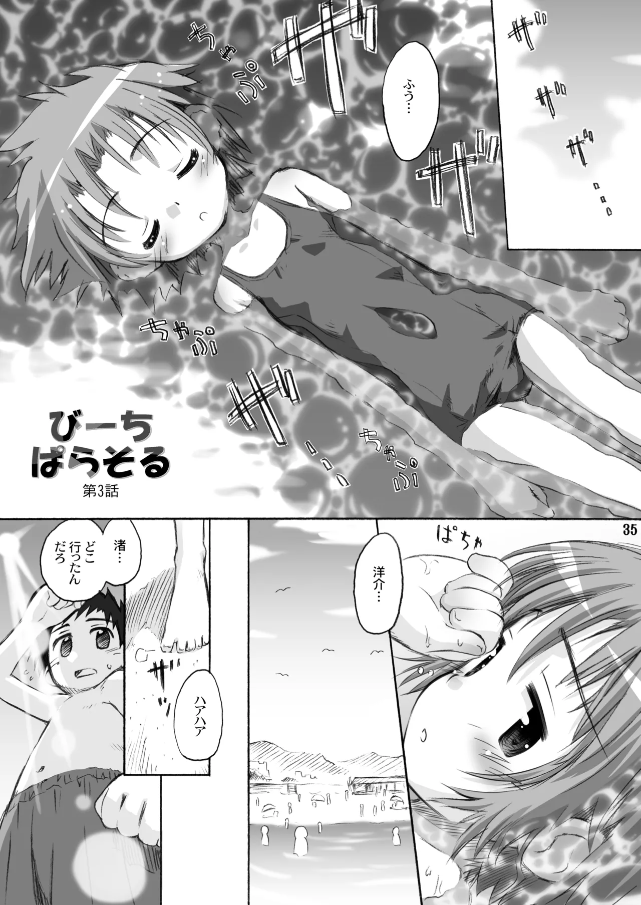 びーちぱらそる 総集編 - page35