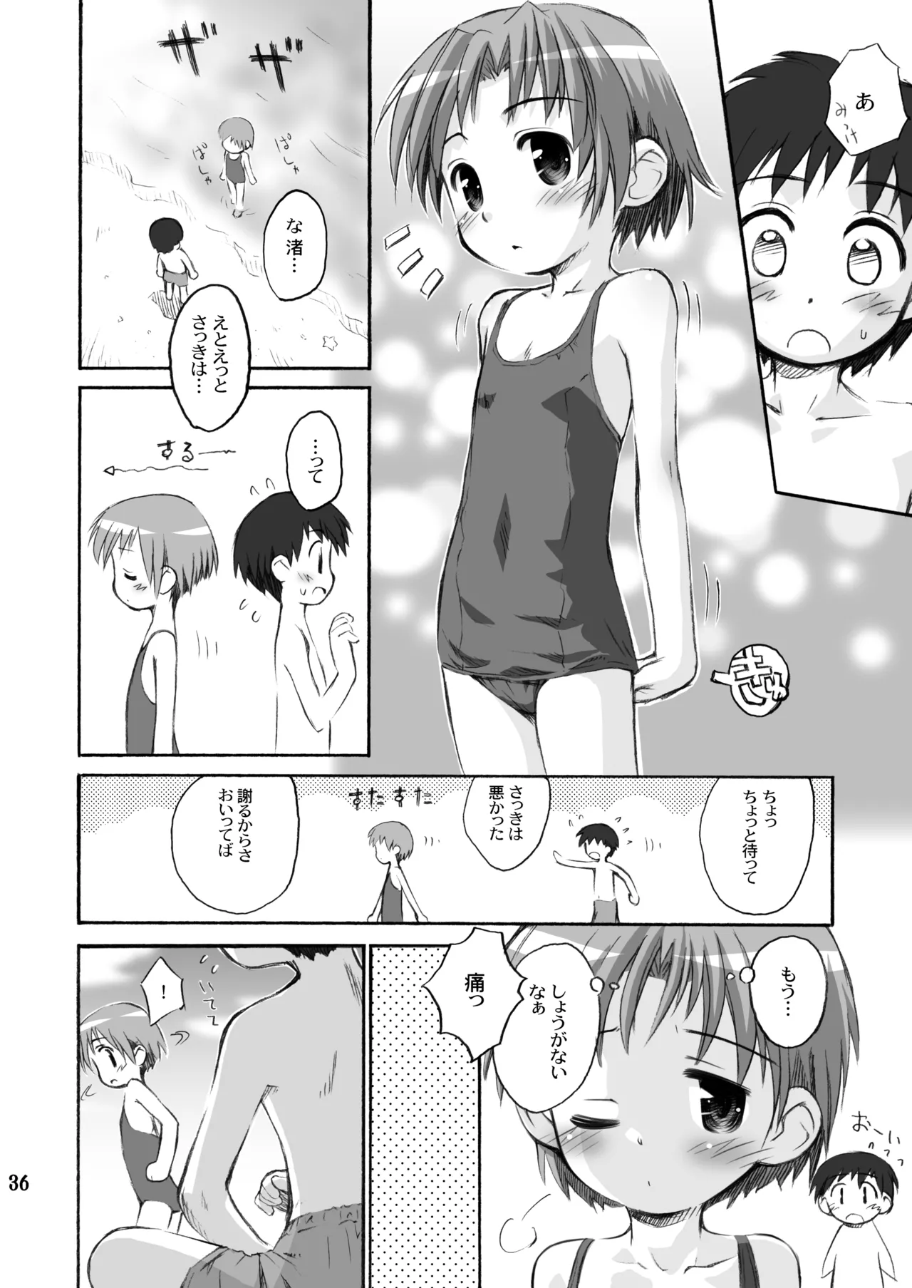 びーちぱらそる 総集編 - page36