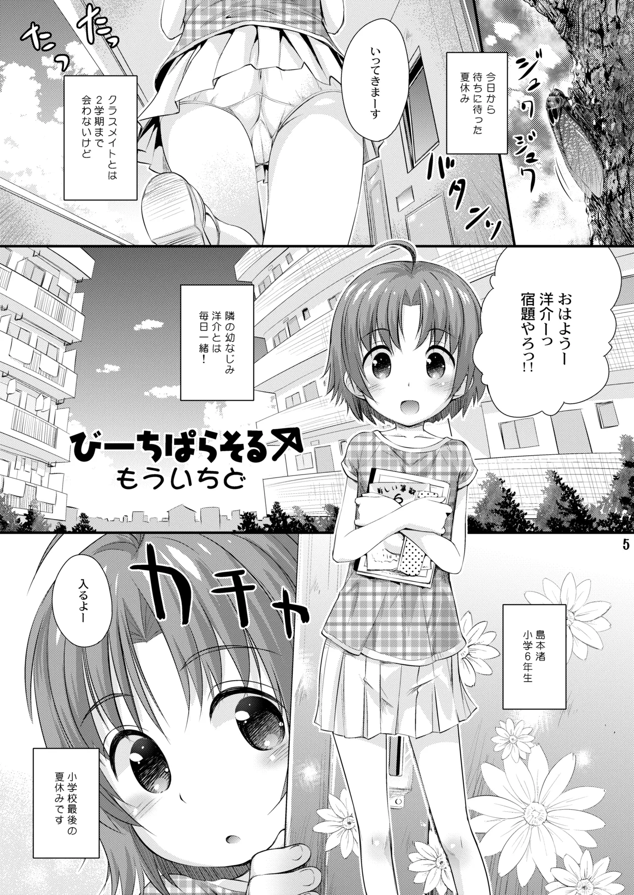 びーちぱらそる 総集編 - page5
