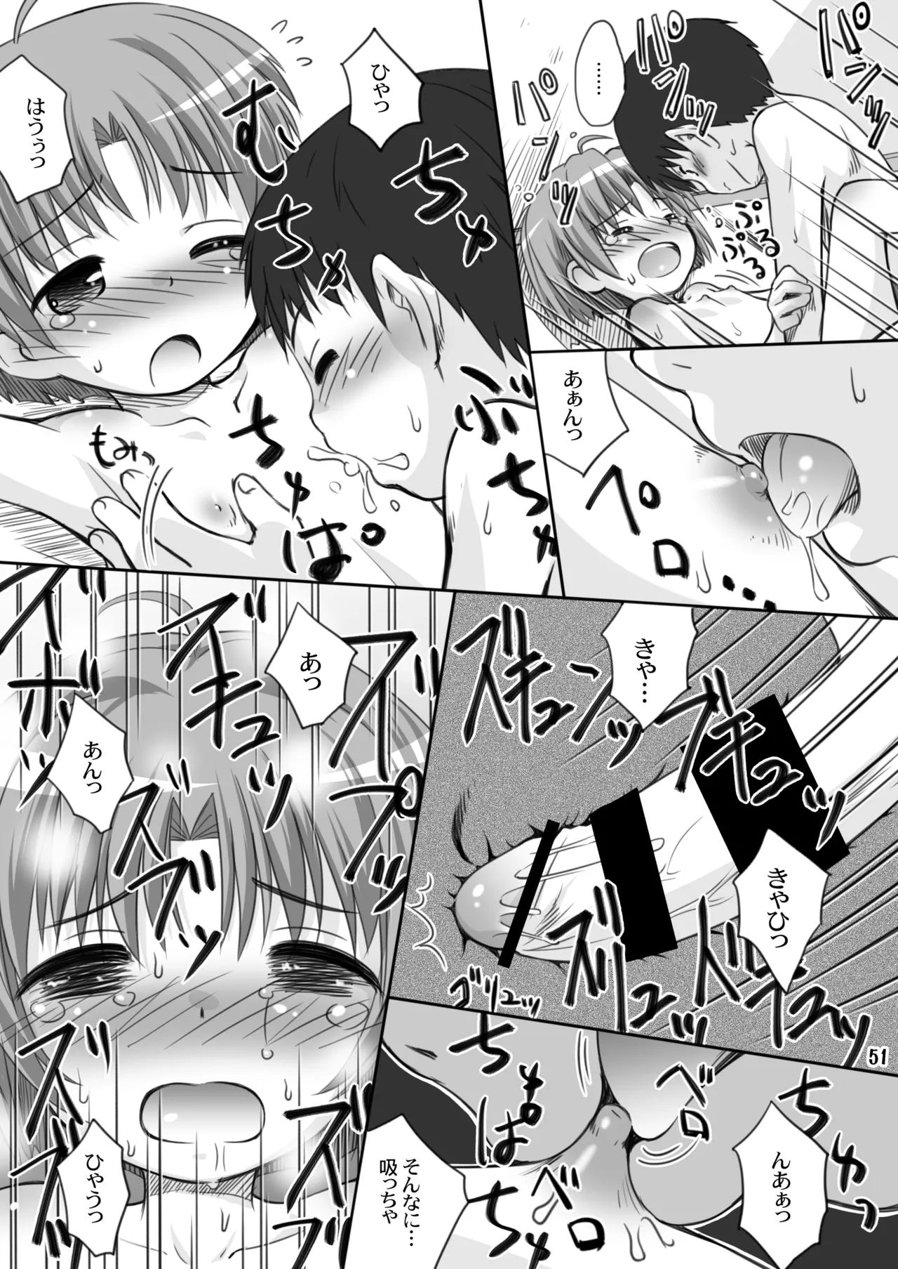 びーちぱらそる 総集編 - page51