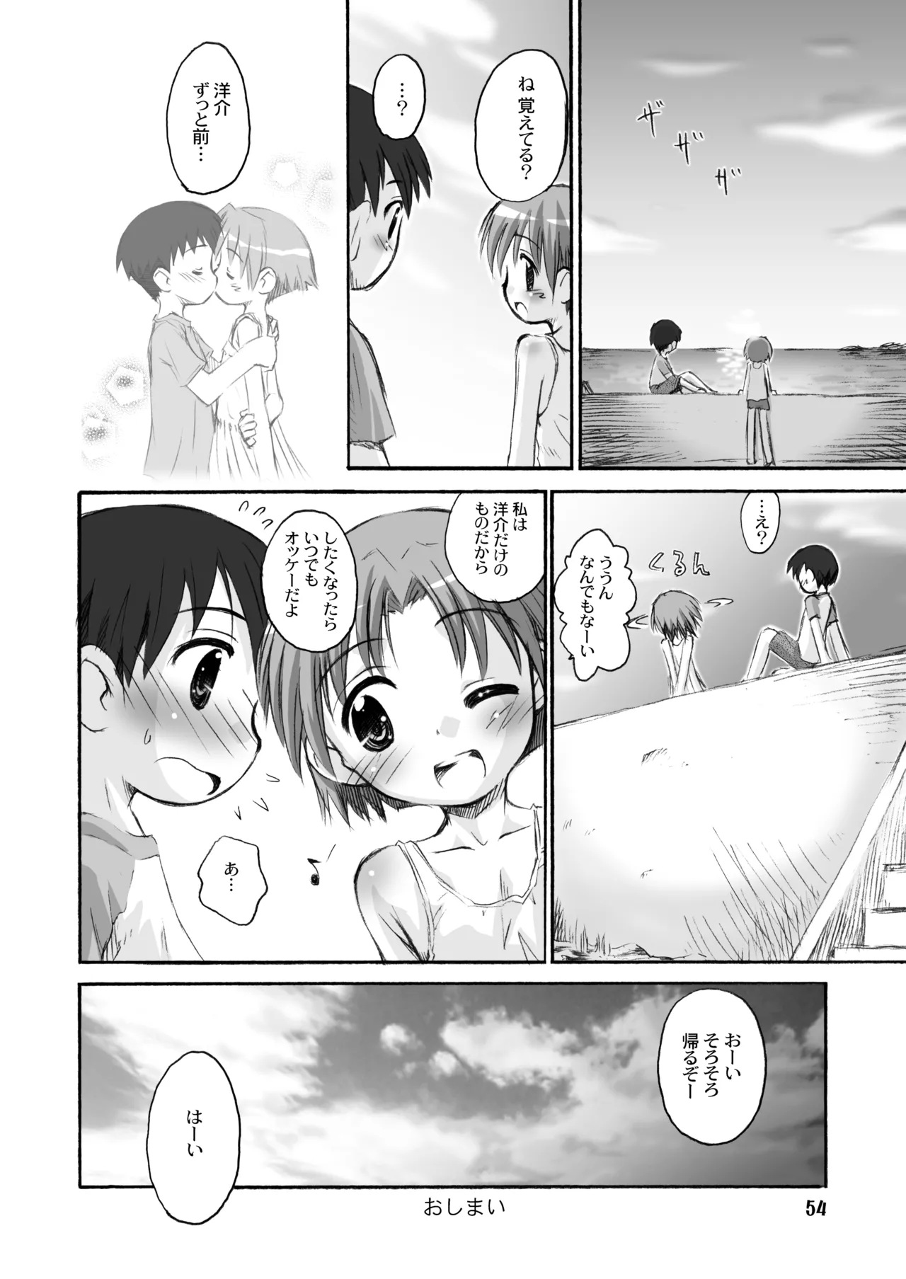 びーちぱらそる 総集編 - page54