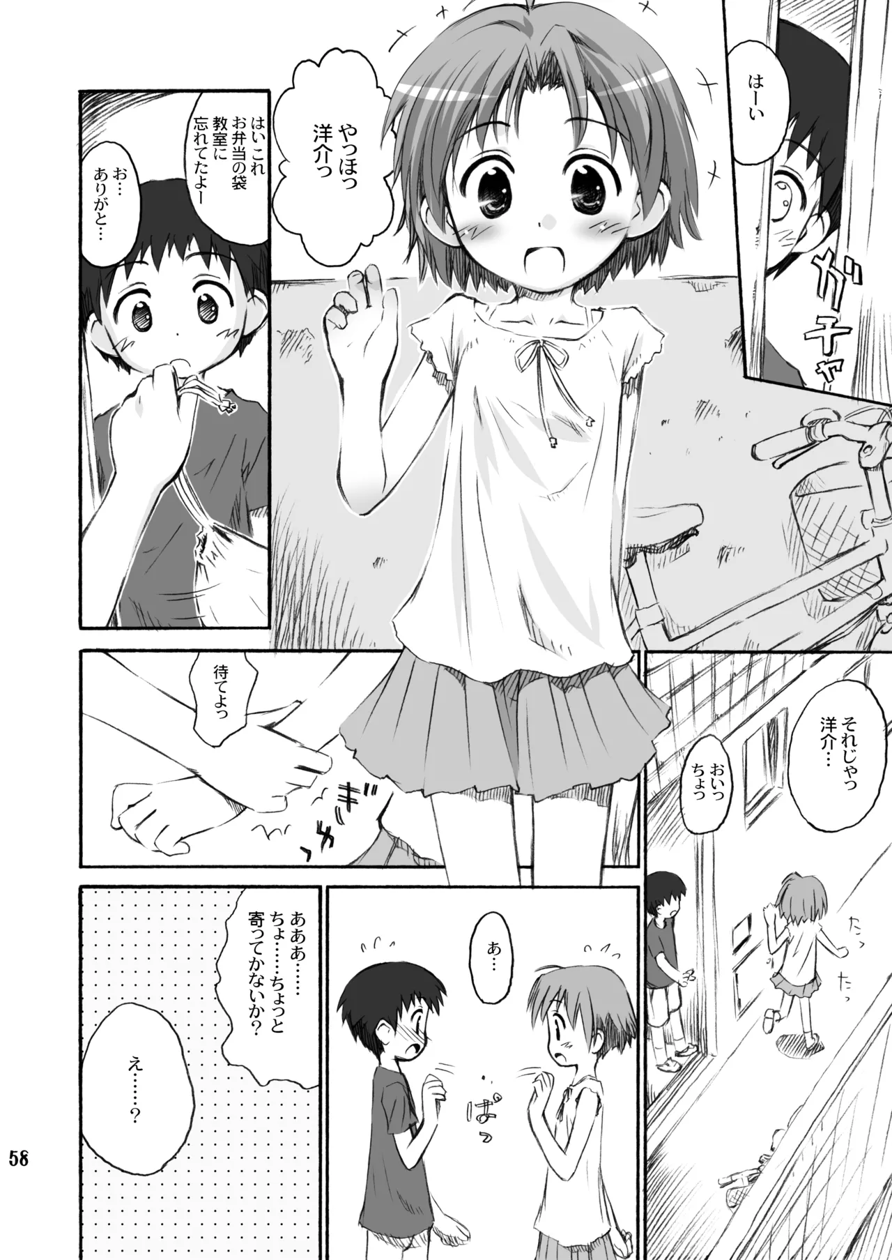びーちぱらそる 総集編 - page58