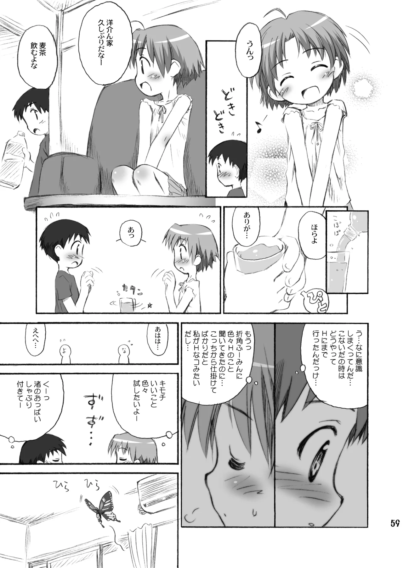びーちぱらそる 総集編 - page59