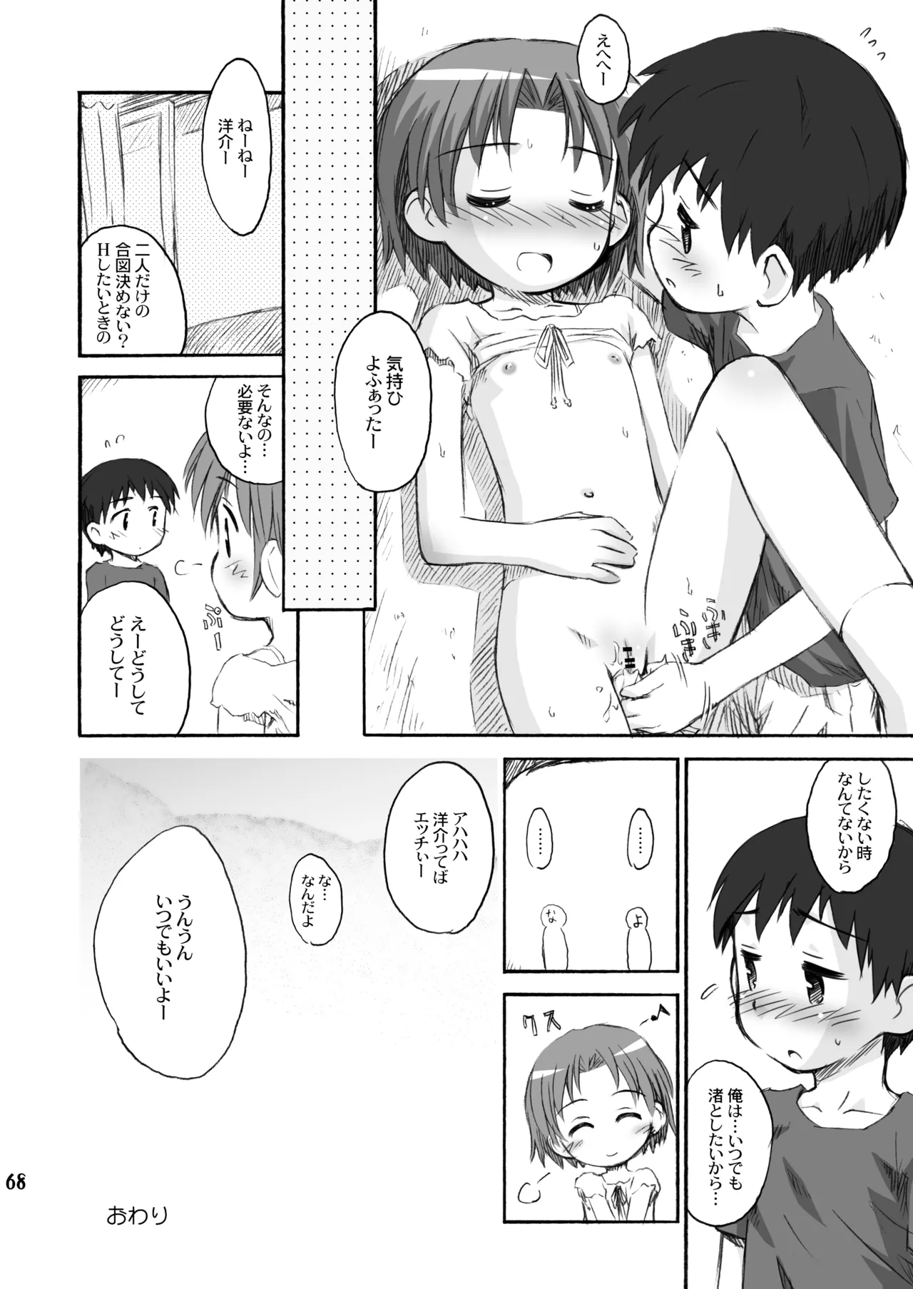 びーちぱらそる 総集編 - page68