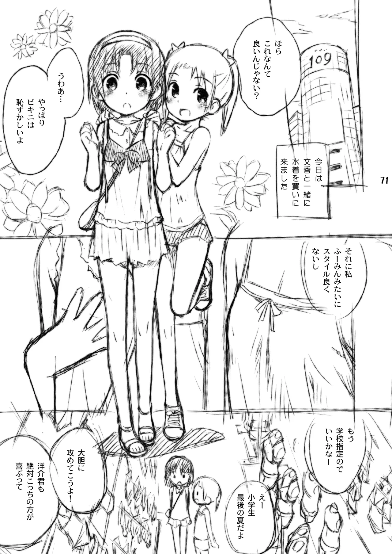 びーちぱらそる 総集編 - page71