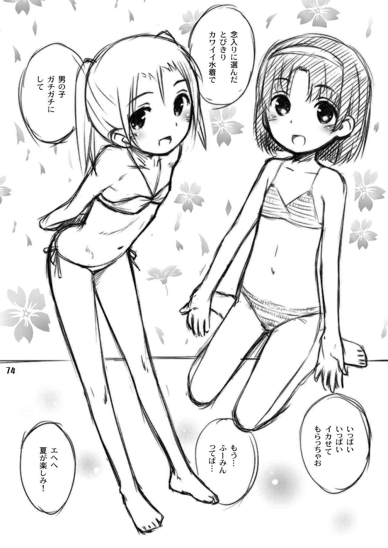 びーちぱらそる 総集編 - page74