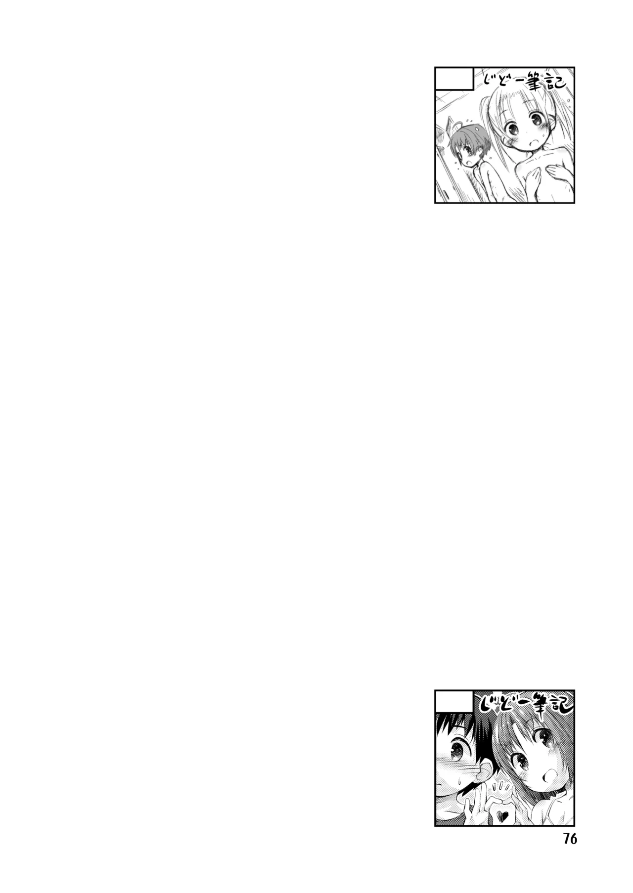 びーちぱらそる 総集編 - page76