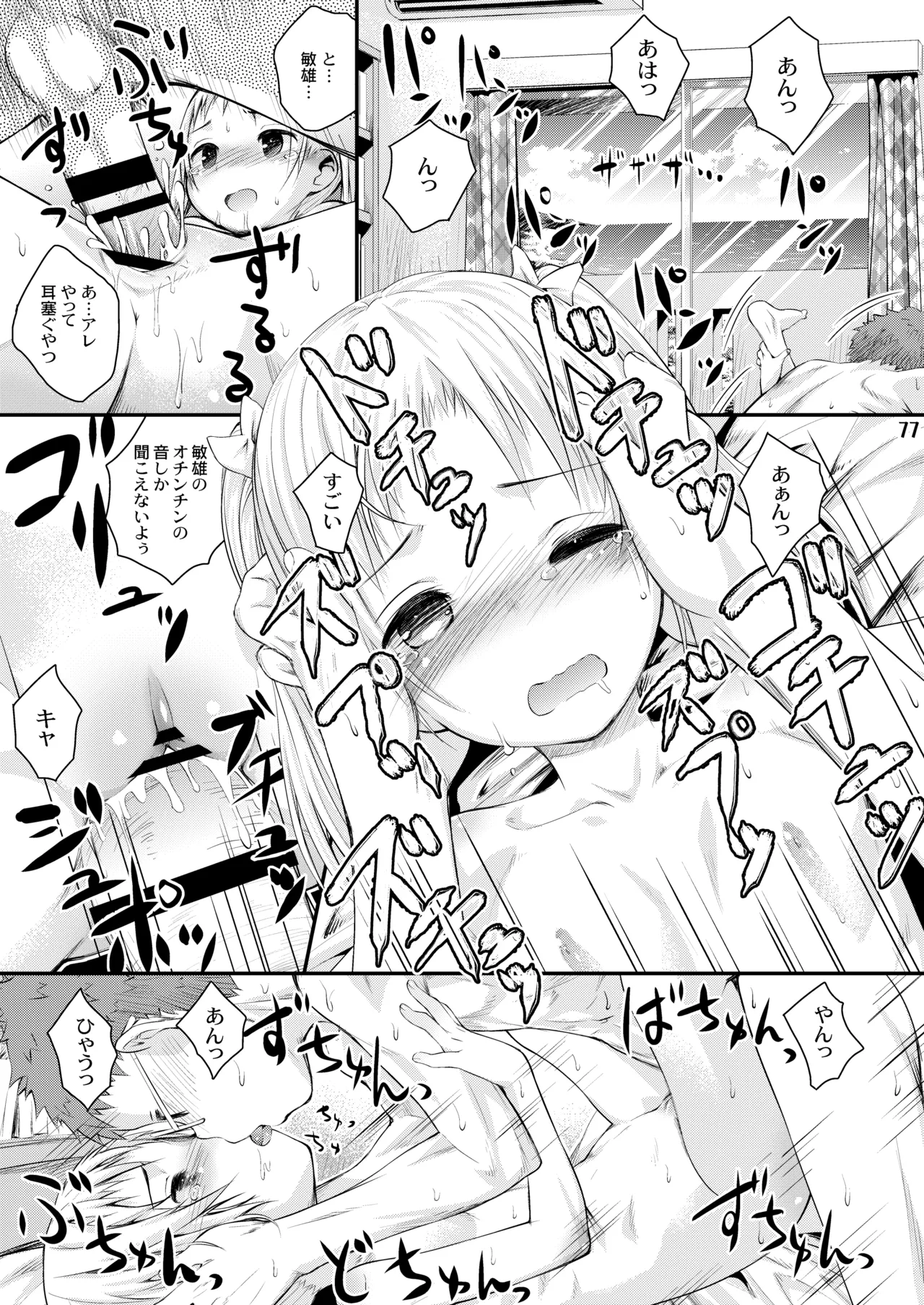 びーちぱらそる 総集編 - page77