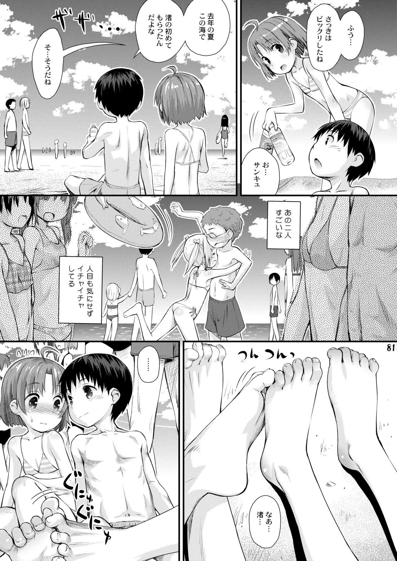 びーちぱらそる 総集編 - page81