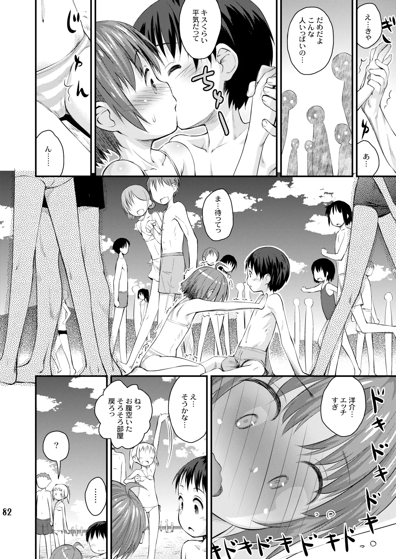 びーちぱらそる 総集編 - page82