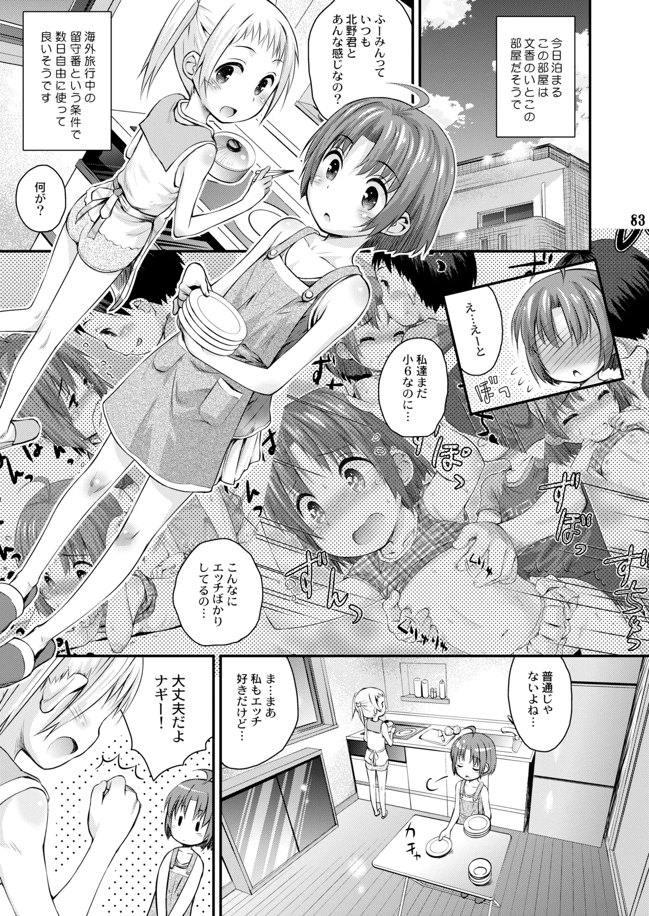 びーちぱらそる 総集編 - page83