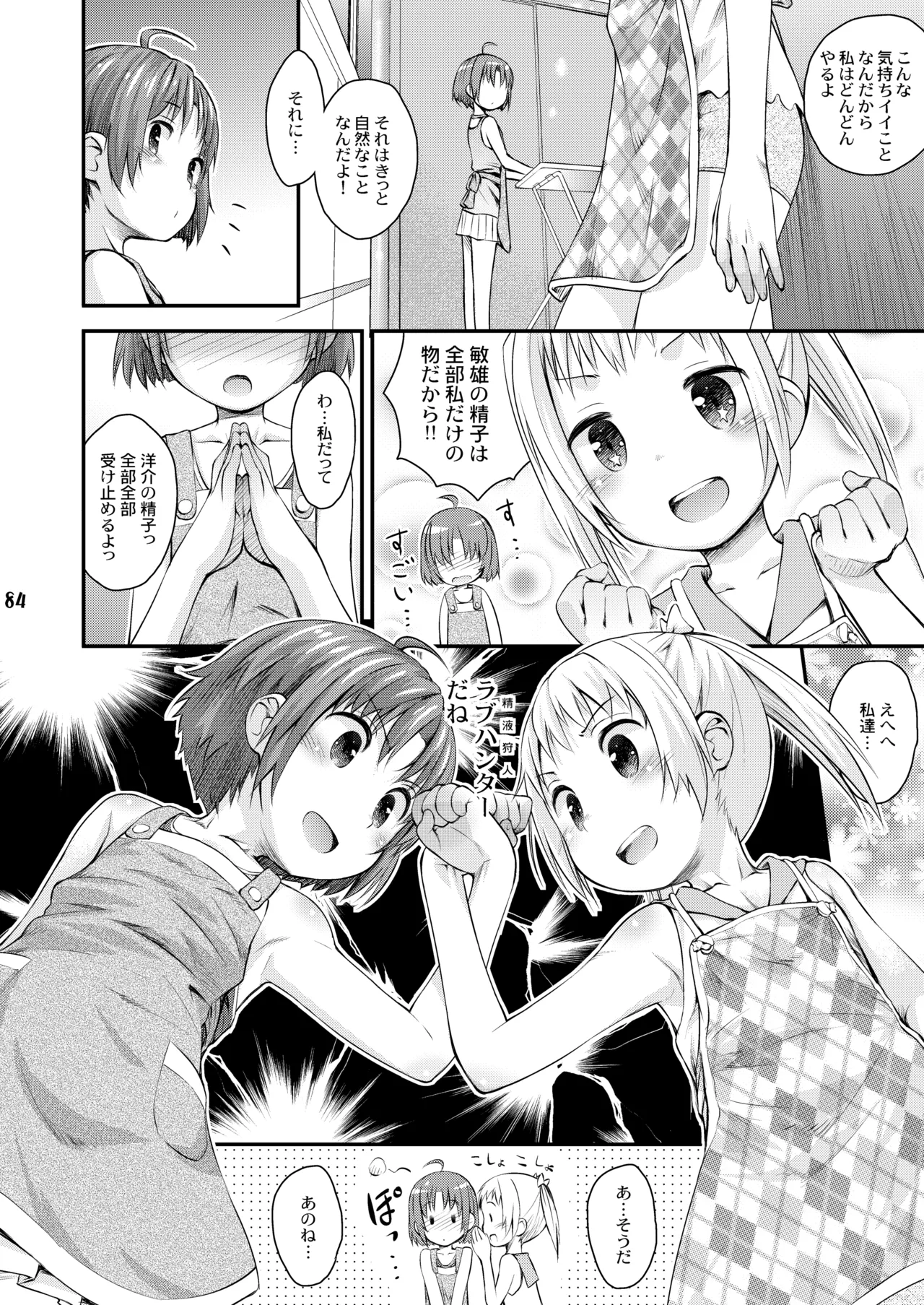 びーちぱらそる 総集編 - page84