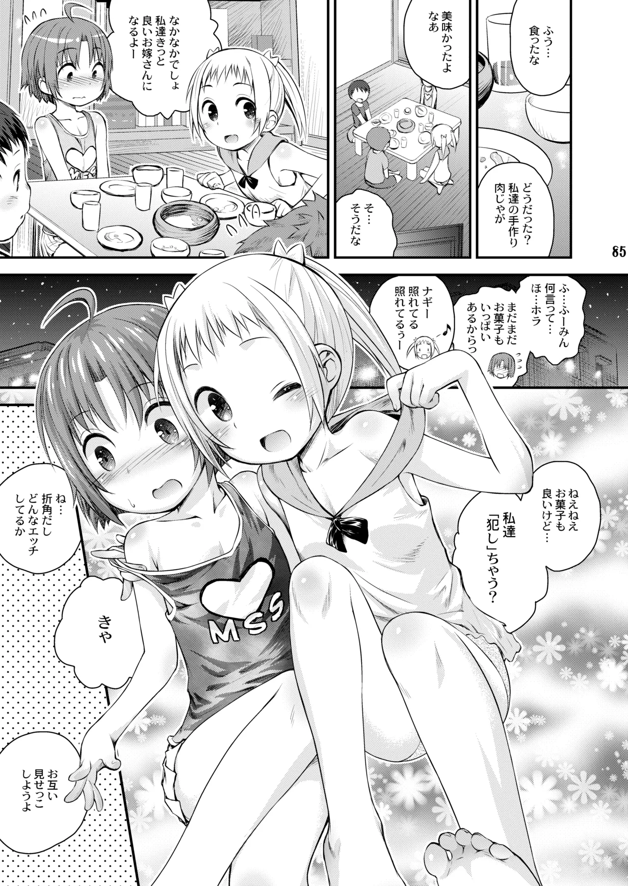 びーちぱらそる 総集編 - page85