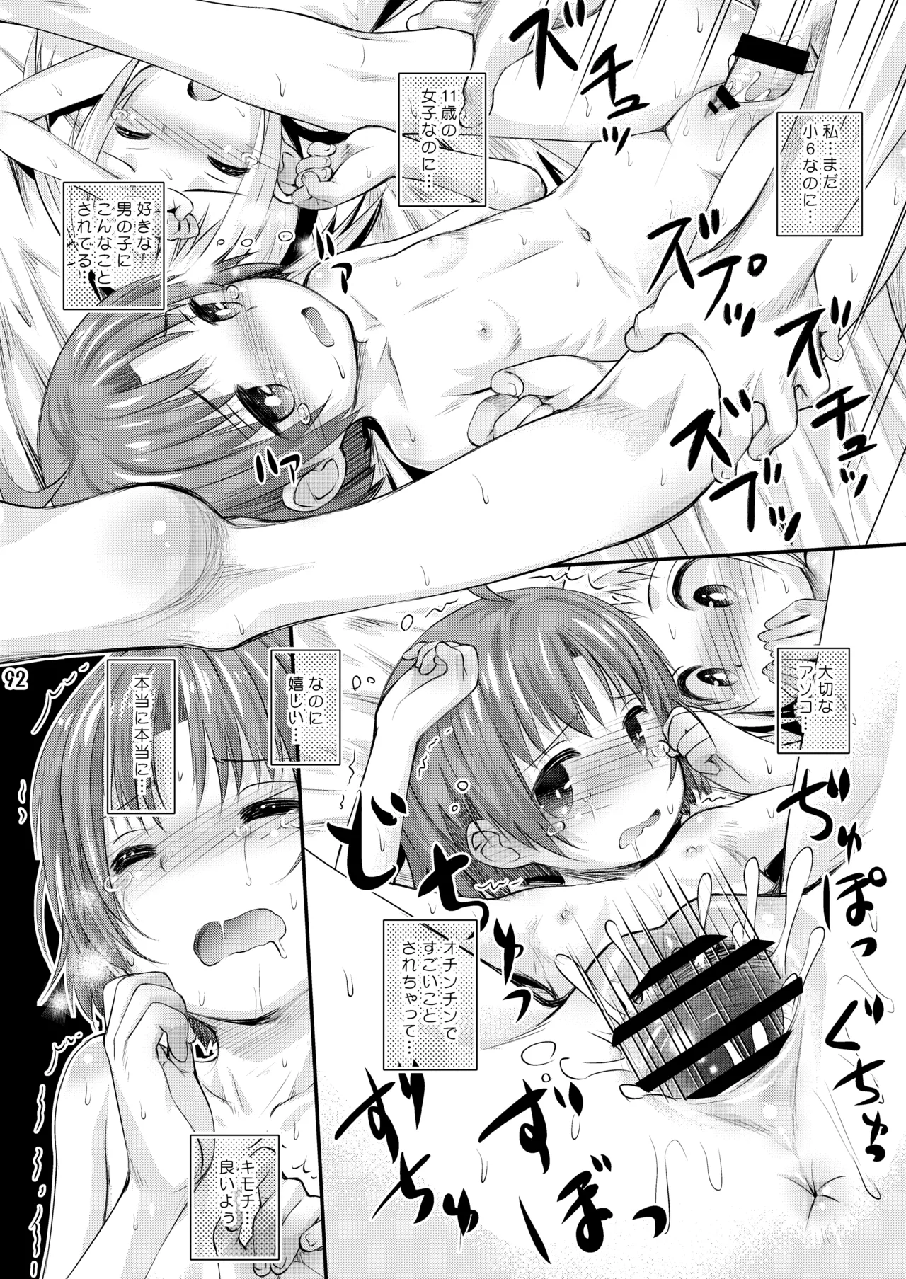 びーちぱらそる 総集編 - page92