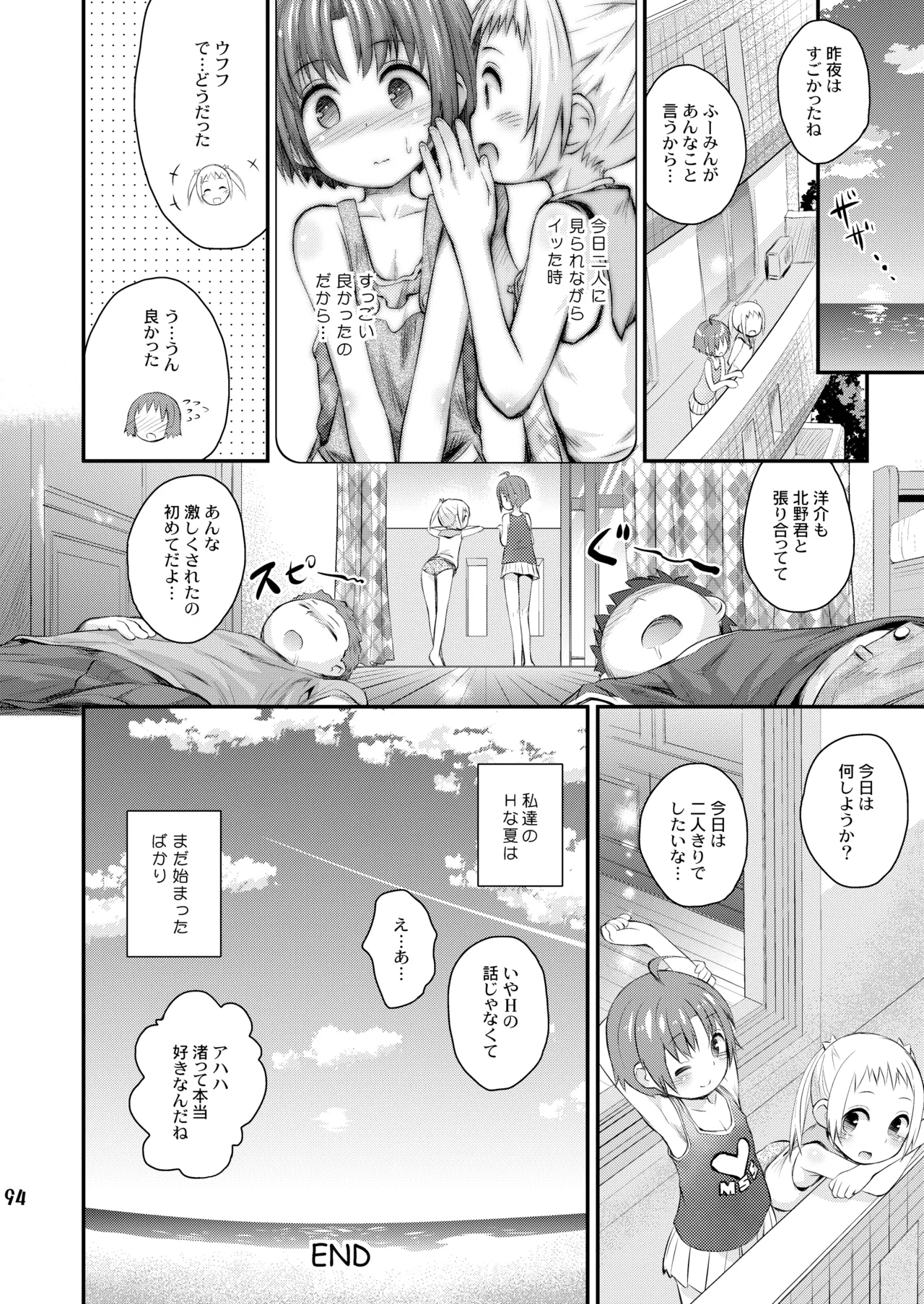 びーちぱらそる 総集編 - page94